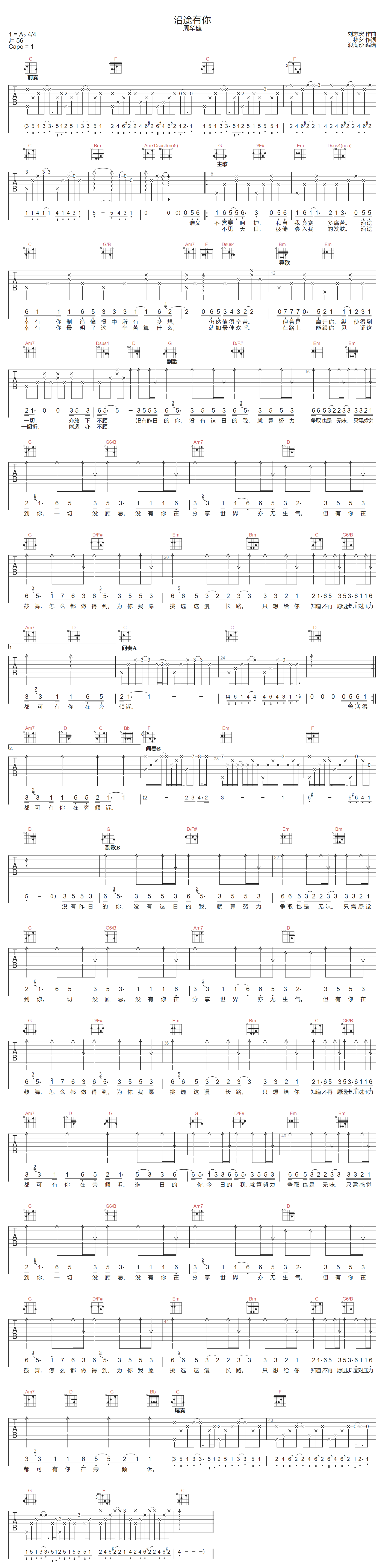 周华健《沿途有你》吉他谱_G调指法原版弹唱谱