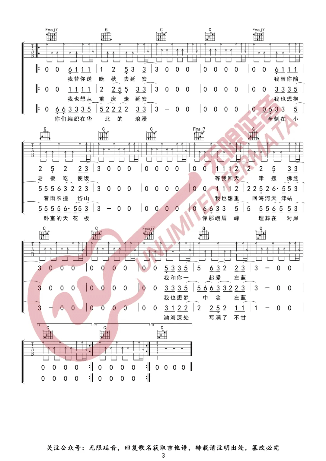 刘森《深海》吉他谱_C调指法原版弹唱谱 刘森《深海》吉他谱_C调指法原版弹唱谱