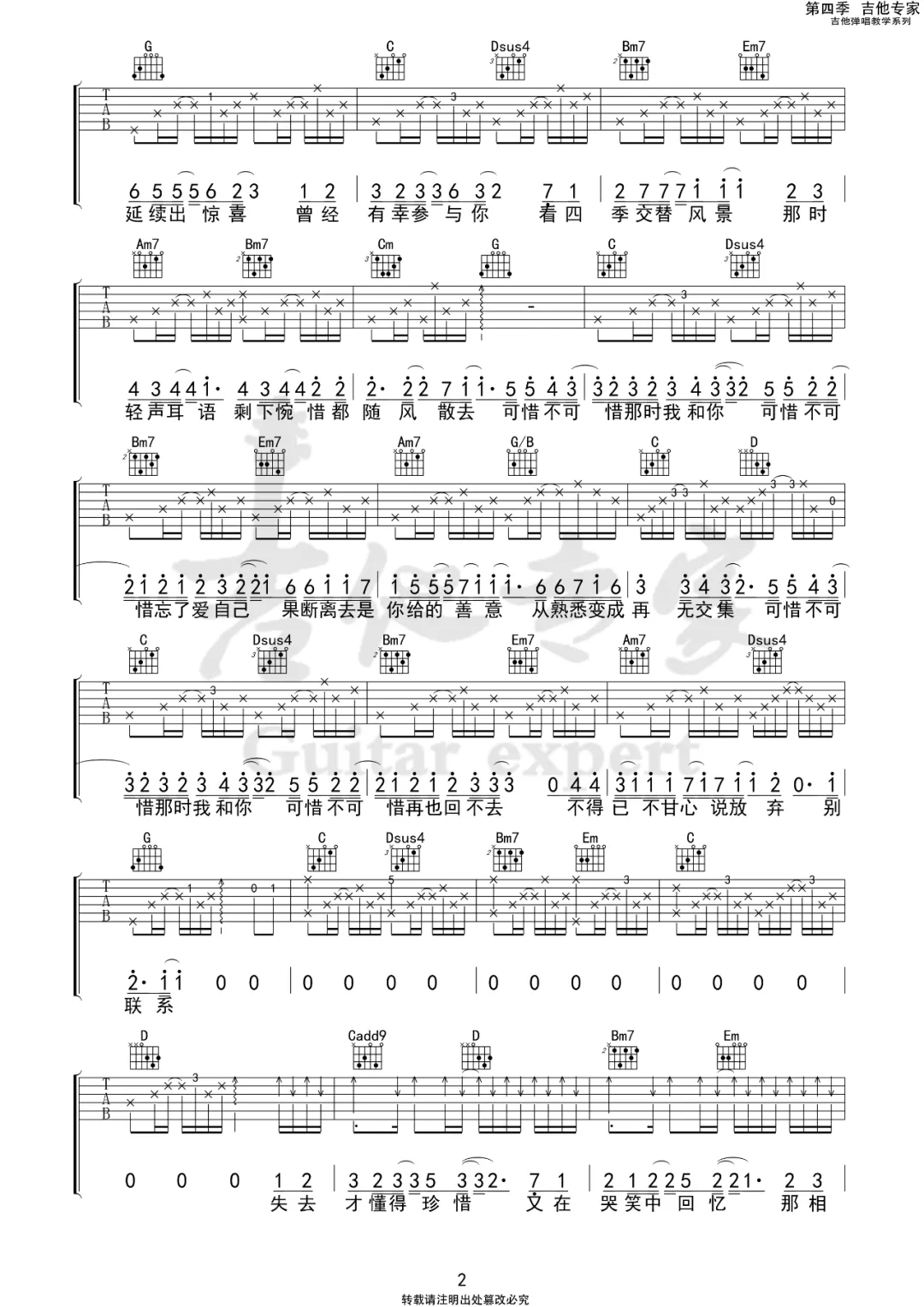 刘大壮《可惜不可惜》吉他谱_G调指法弹唱谱