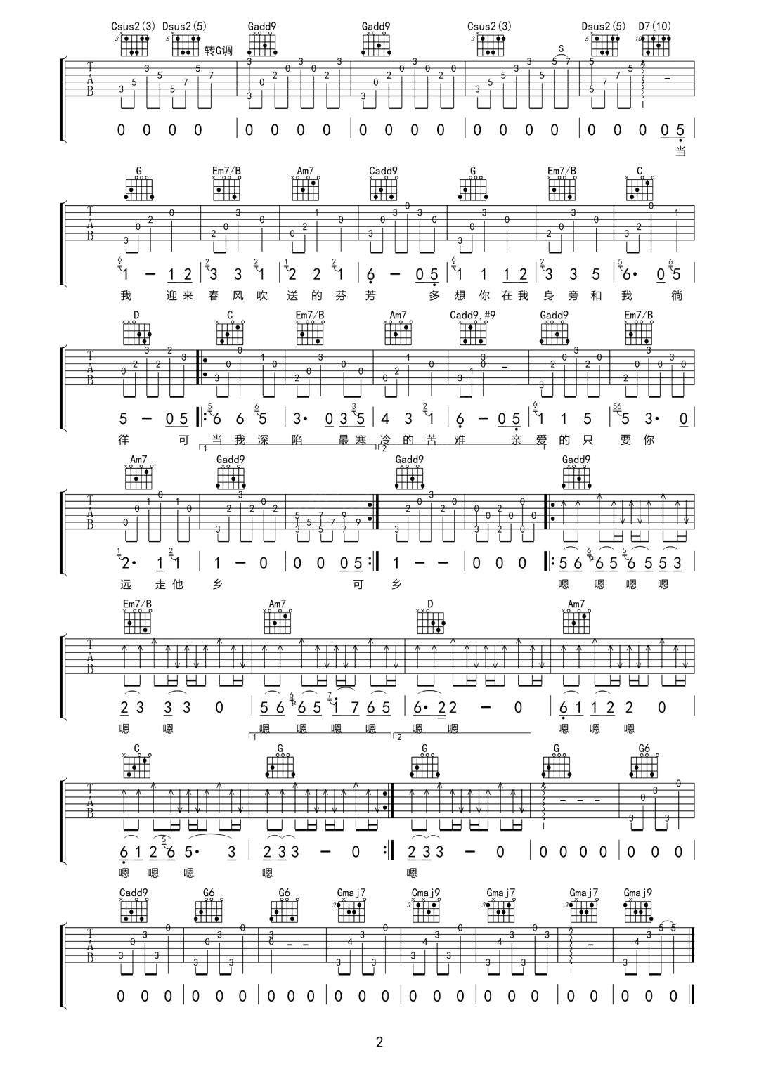 李健《消失的月光》吉他谱_E调指法原版弹唱谱