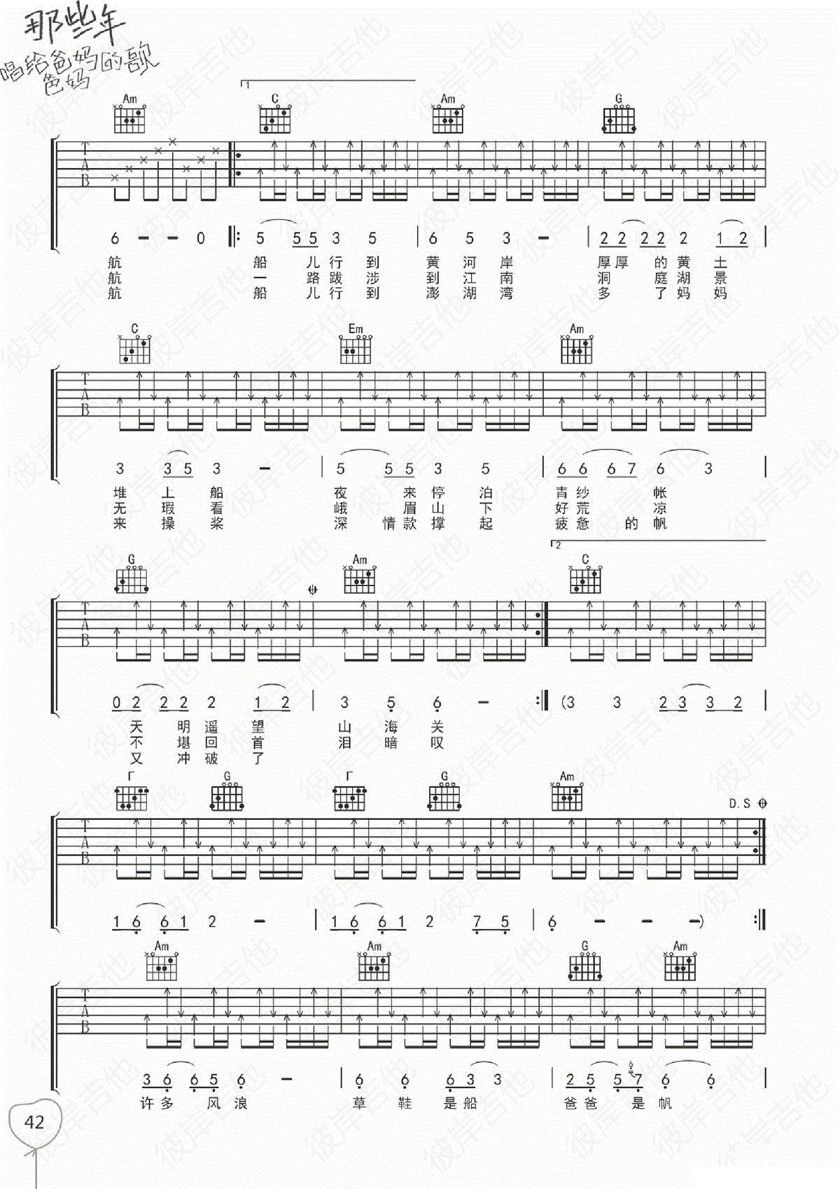 潘安邦《爸爸的草鞋》吉他谱_C调指法弹唱谱 潘安邦《爸爸的草鞋》吉他谱_C调指法弹唱谱