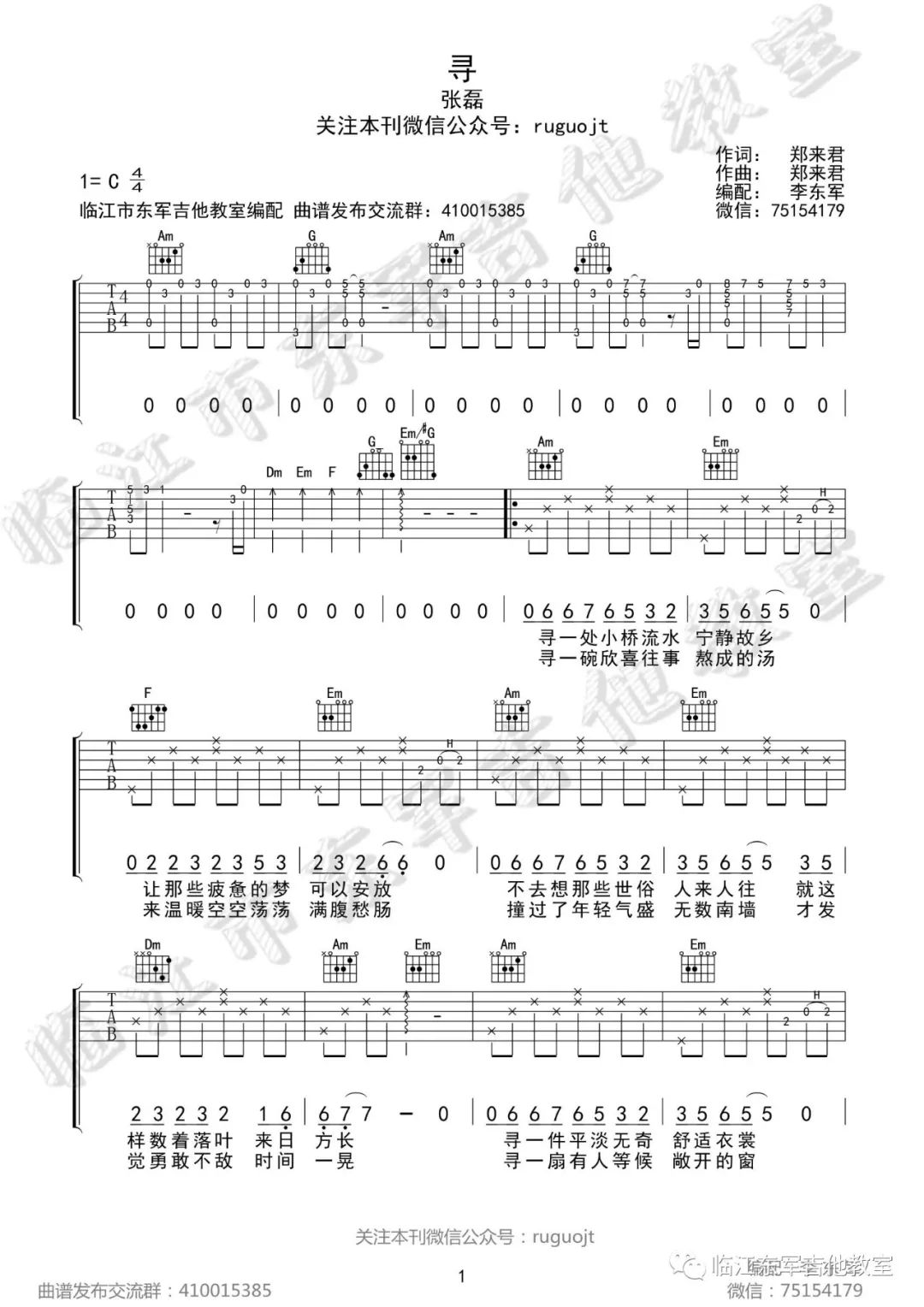 张磊《寻》吉他谱_《寻》C调原版弹唱谱