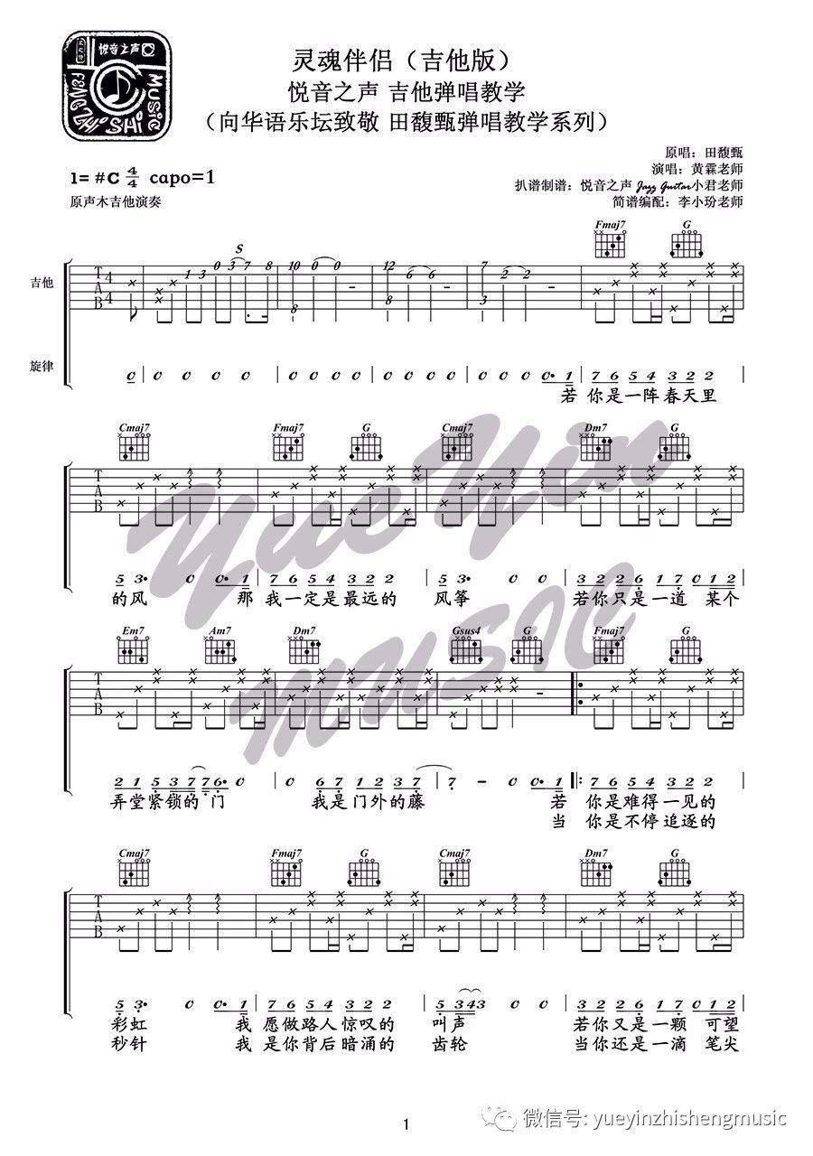 田馥甄《灵魂伴侣》吉他谱_C调指法原版弹唱谱