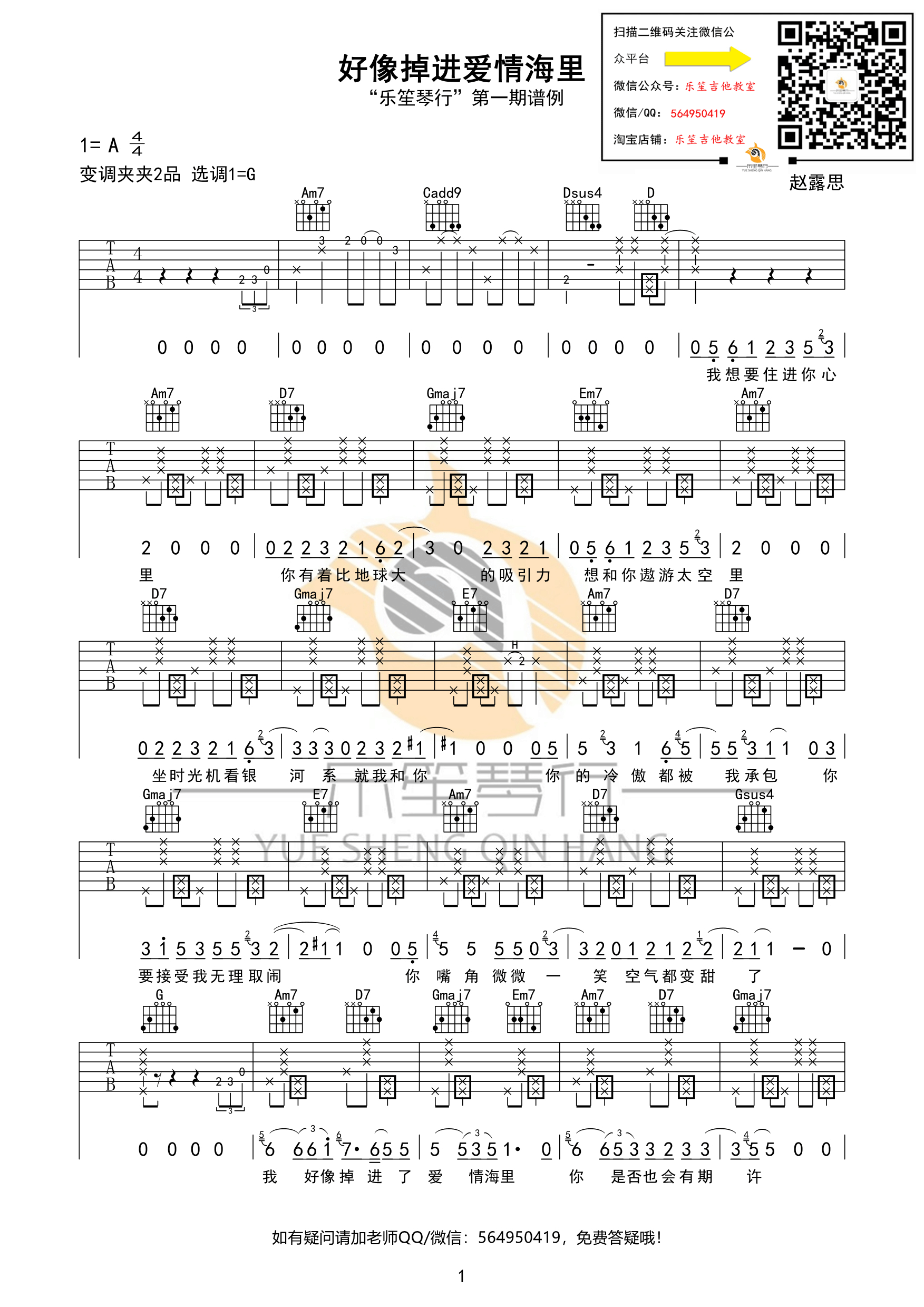 赵露思《好像掉进爱情海里》吉他谱_G调原版