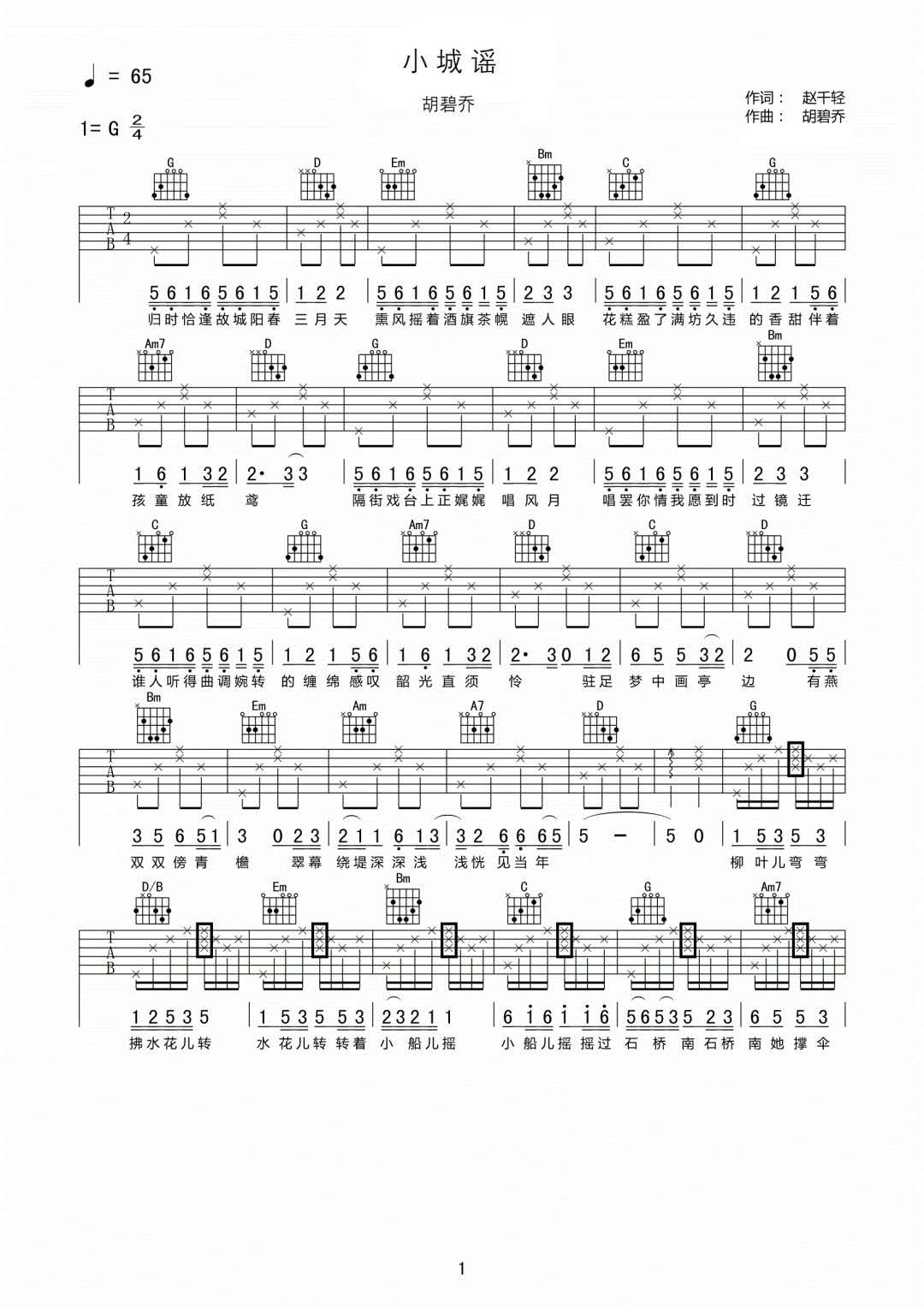 胡碧乔《小城谣》吉他谱_G调指法简单版弹唱谱 胡碧乔《小城谣》吉他谱_G调指法简单版弹唱谱