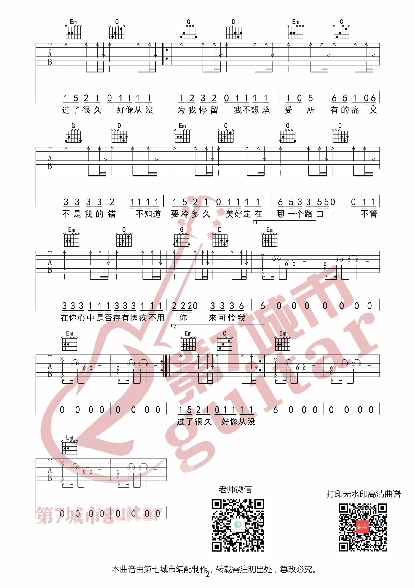 蓝心羽《记忆停留》吉他谱_G调原版弹唱谱