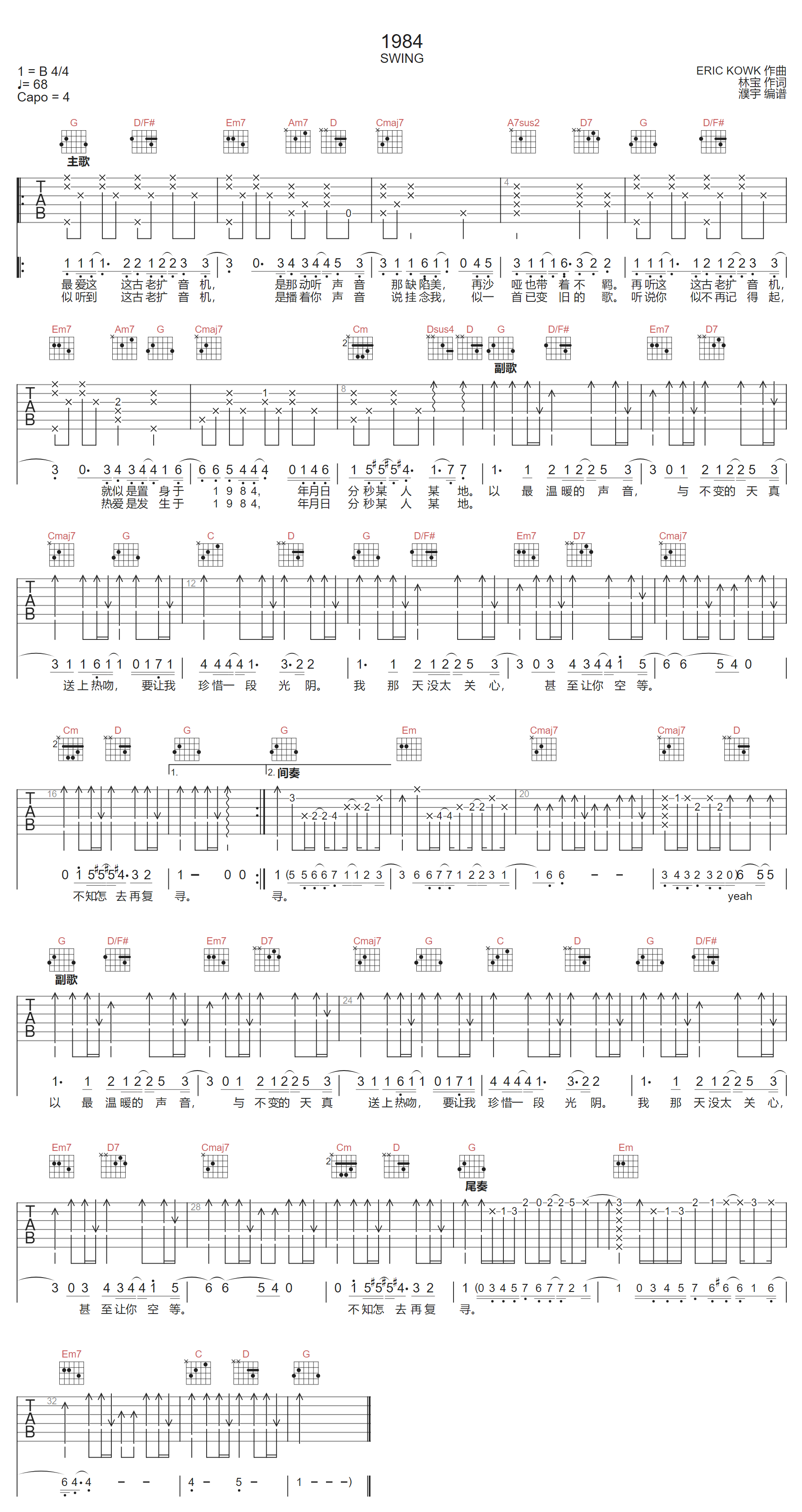 Swing《1984》吉他谱_G调指法弹唱谱 Swing《1984》吉他谱_G调指法弹唱谱