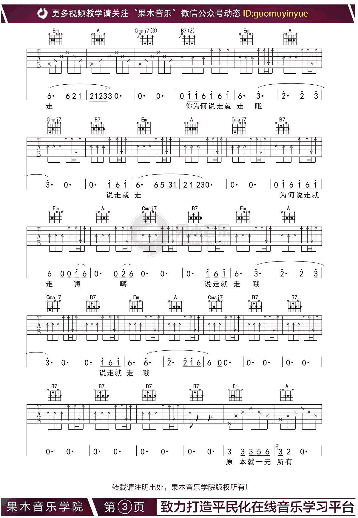 廖俊涛《说走就走》吉他谱_G调指法原版弹唱谱