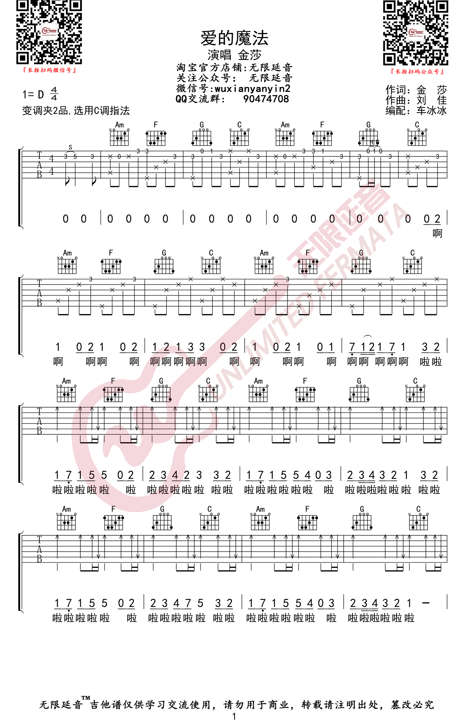 金莎《爱的魔法》吉他谱_C调原版弹唱谱