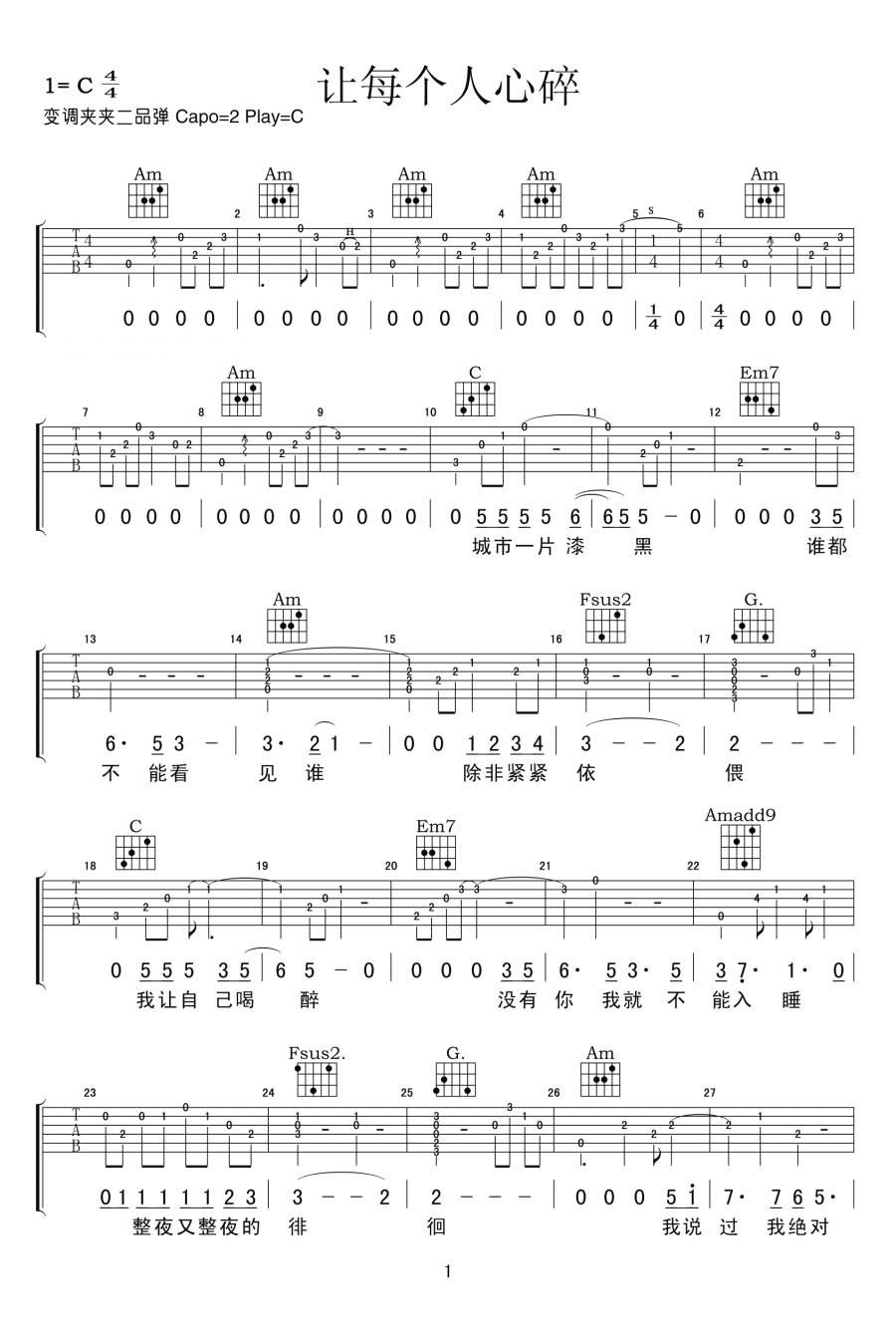 黄大炜《让每个人都心碎》吉他谱_C调原版