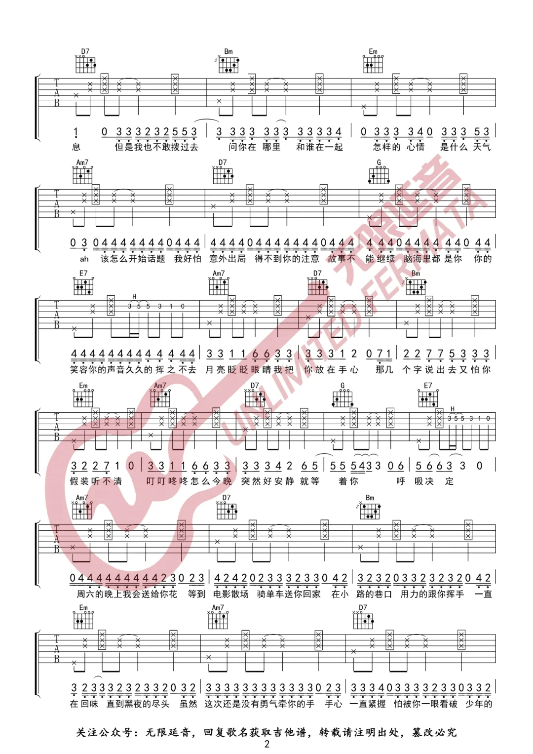 徐梦圆/嘿人李逵Noisemakers《小雨天气》吉他谱_G调弹唱谱