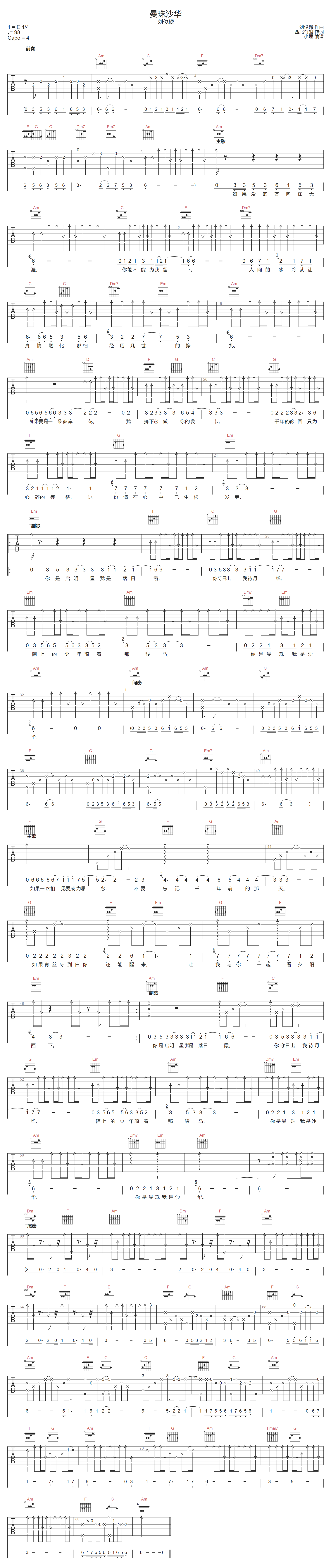 刘俊麟《曼珠沙华》吉他谱_C调指法原版弹唱谱