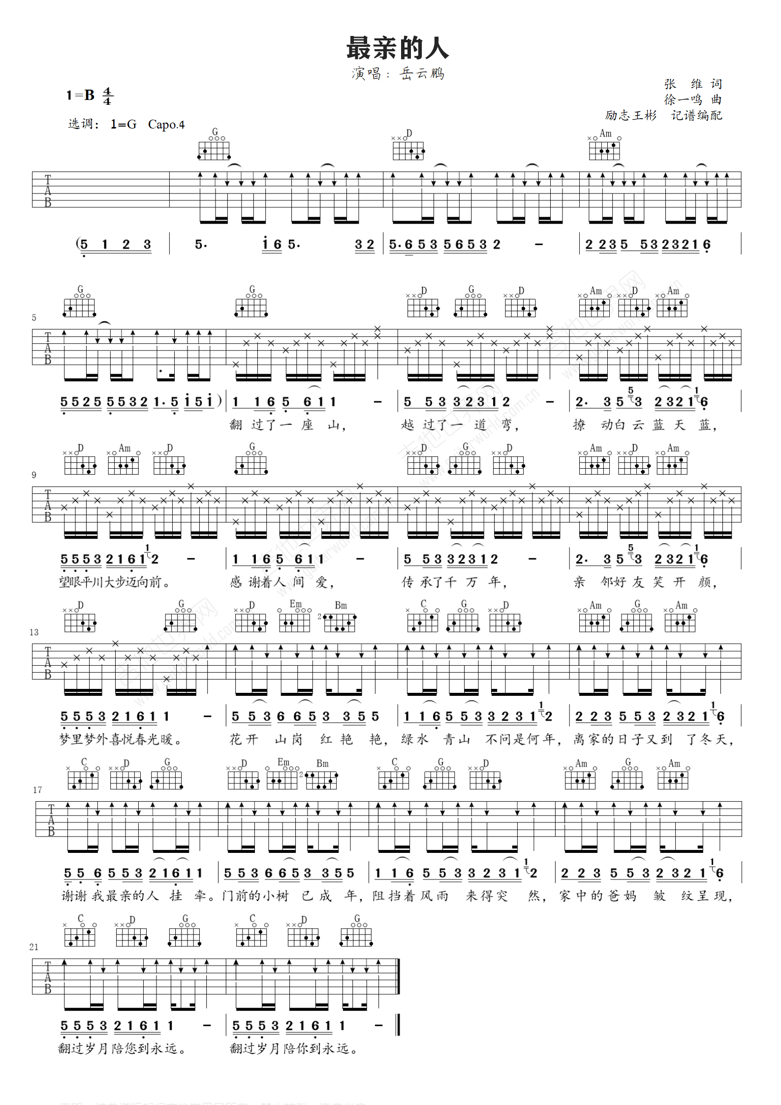 岳云鹏《最亲的人》吉他谱_G调指法扫弦版