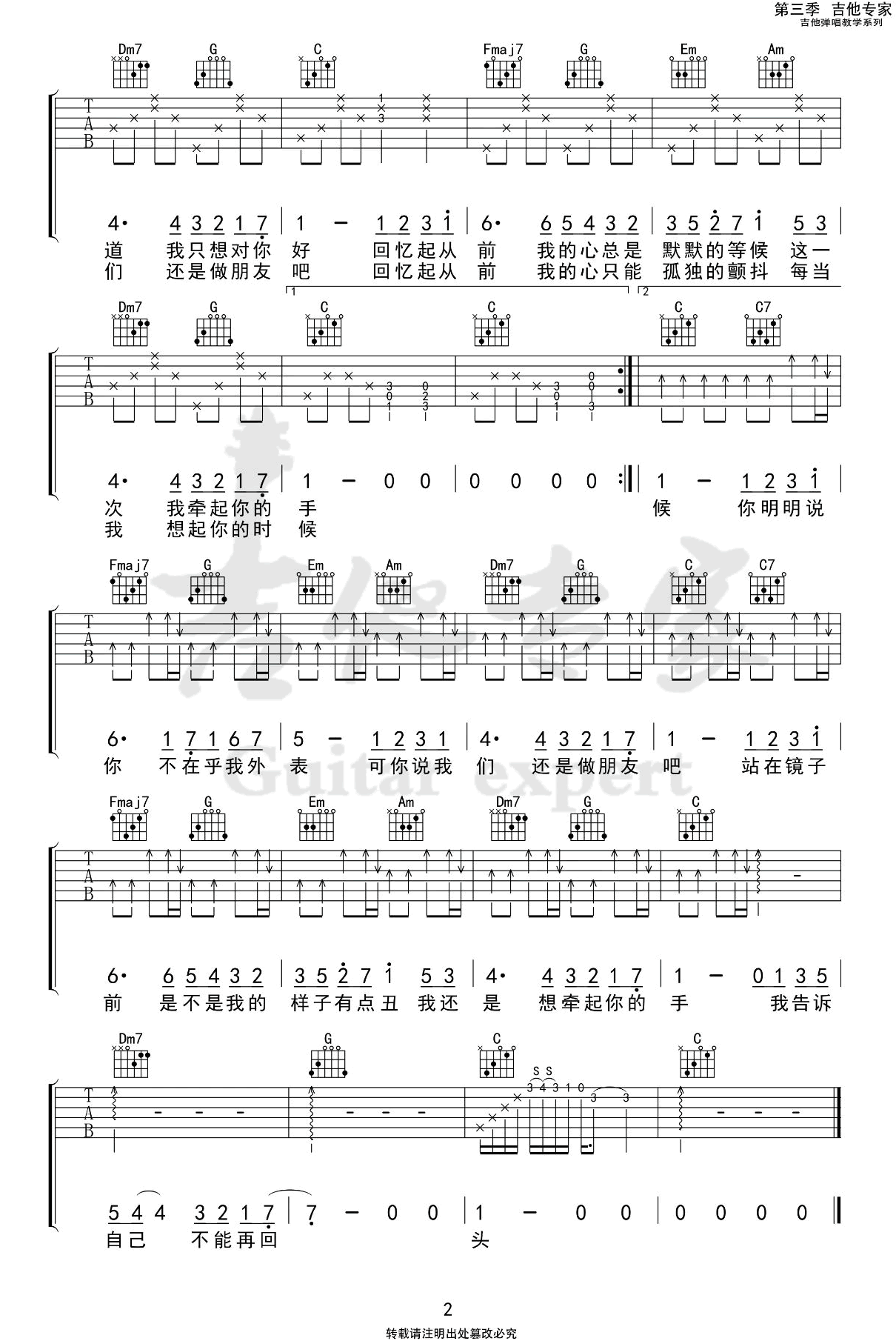 杨振宇《我们还是做朋友吧》吉他谱_C调指法