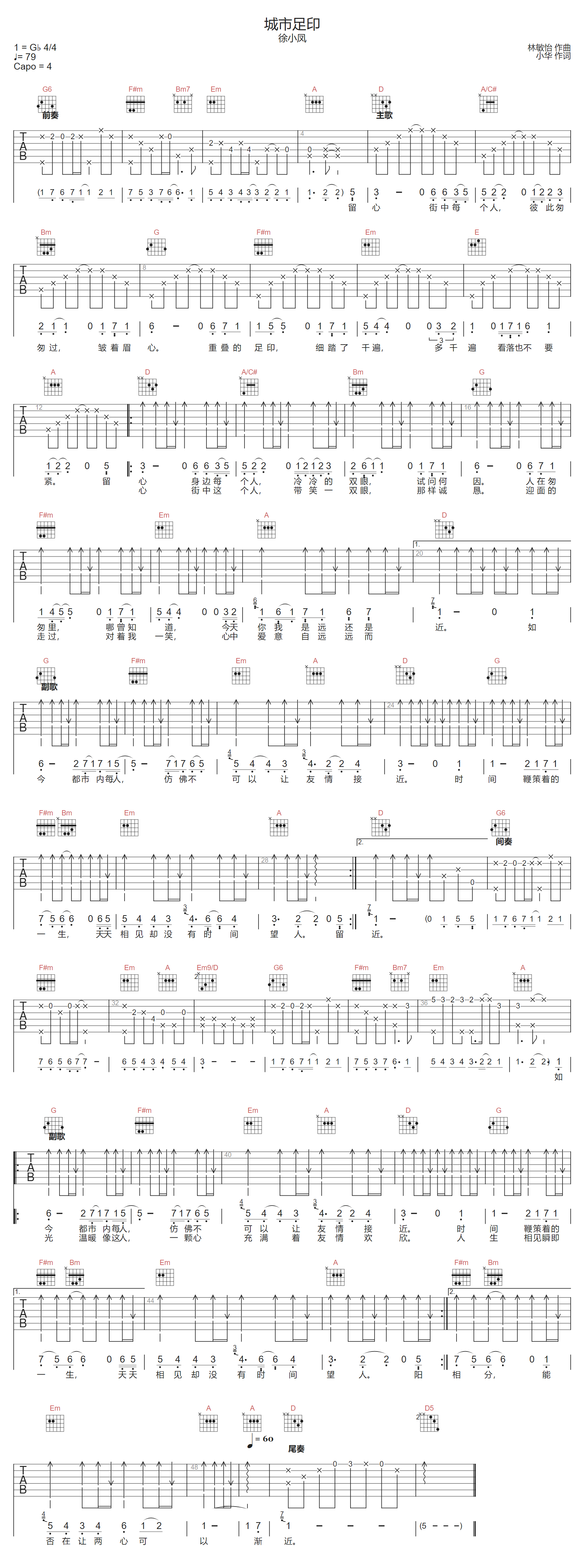 徐小凤《城市足印》吉他谱_D调指法原版弹唱谱