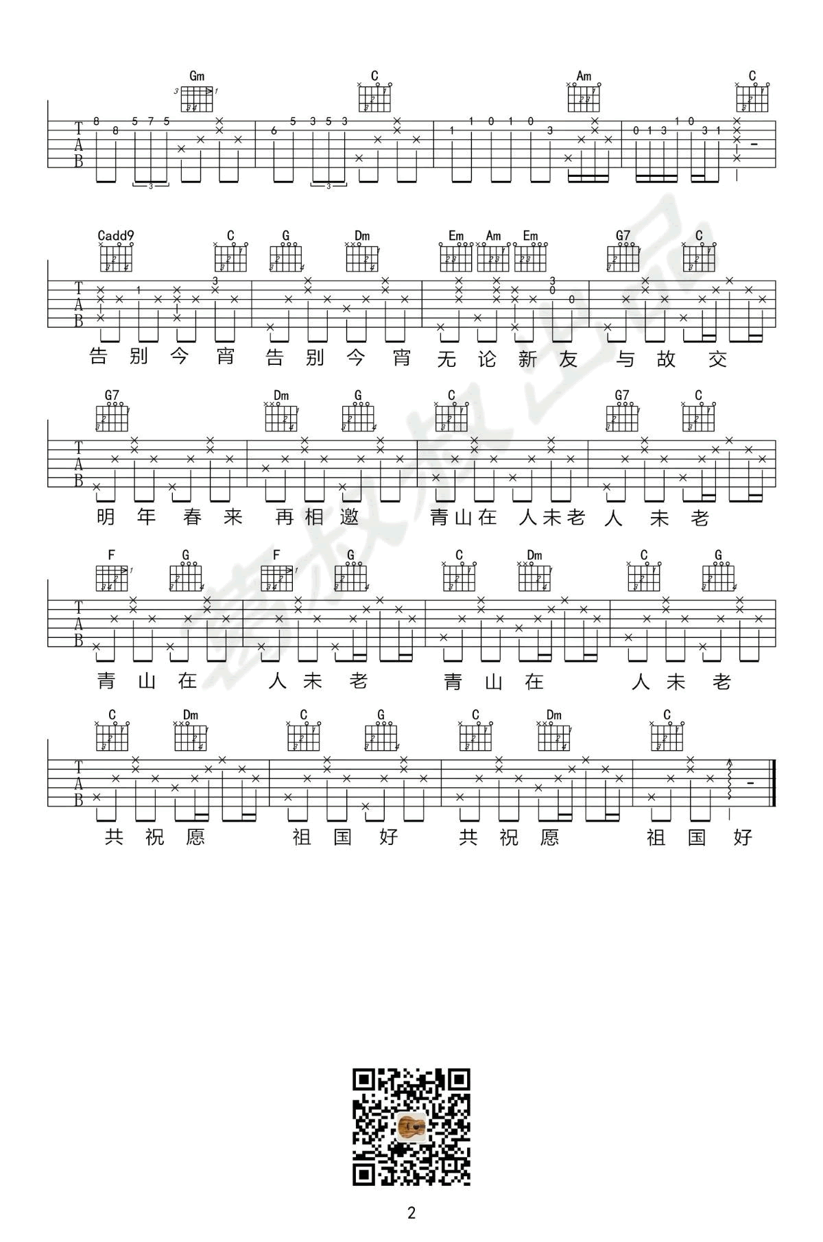 李谷一《难忘今宵》吉他谱_C调指法弹唱谱 李谷一《难忘今宵》吉他谱_C调指法弹唱谱