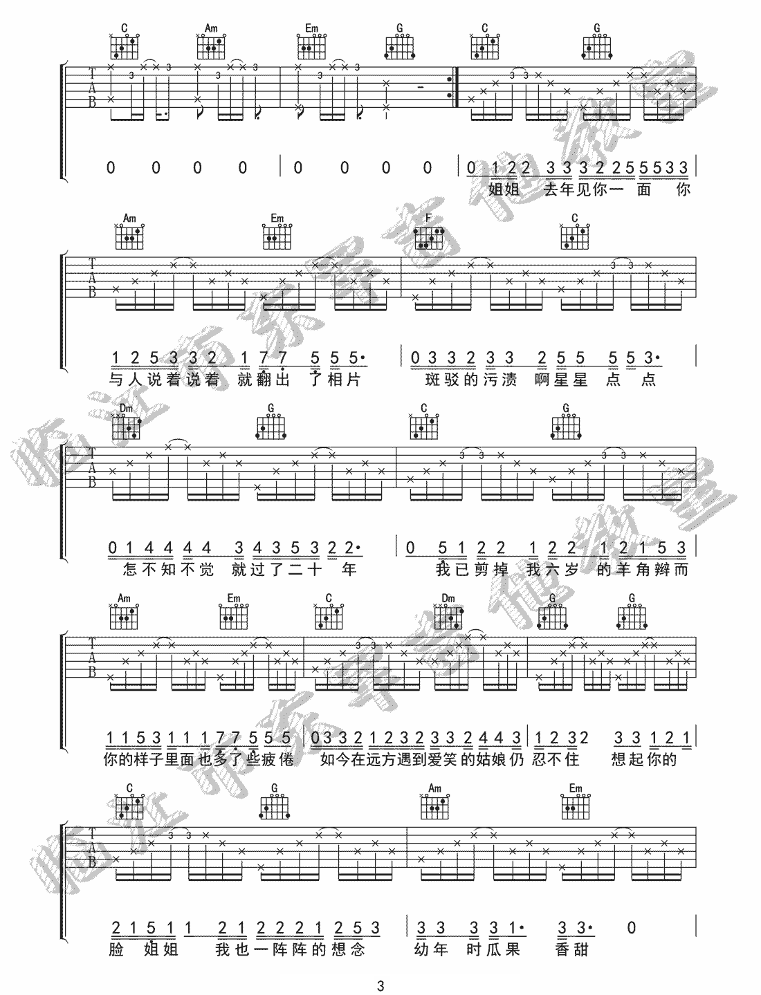 李雨《姐姐》吉他谱_C调指法原版弹唱谱 李雨《姐姐》吉他谱_C调指法原版弹唱谱