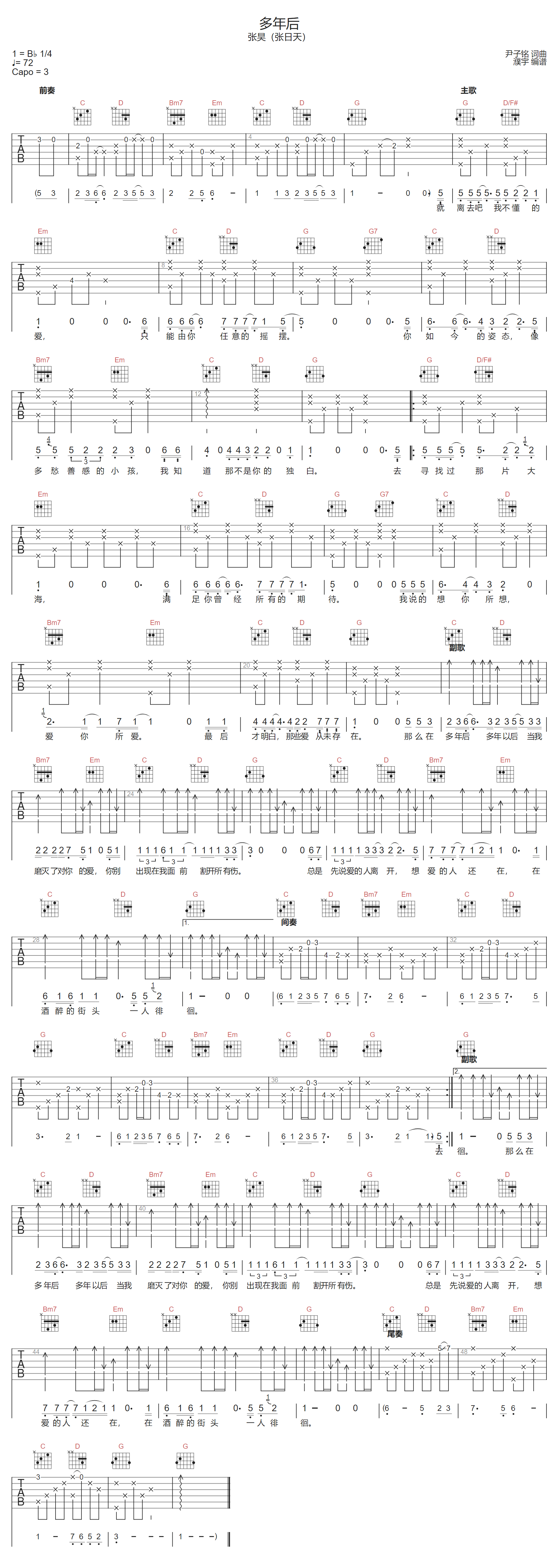 张昊《多年后》吉他谱_G调指法原版弹唱谱