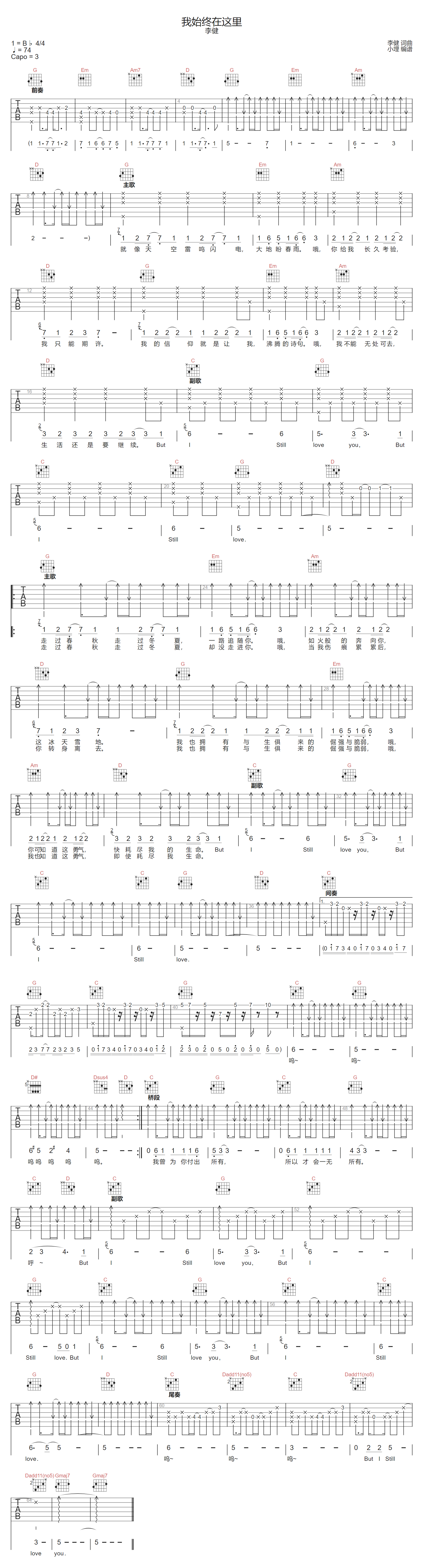 李健《我始终在这里》吉他谱_G调扫弦版弹唱谱 李健《我始终在这里》吉他谱_G调扫弦版弹唱谱
