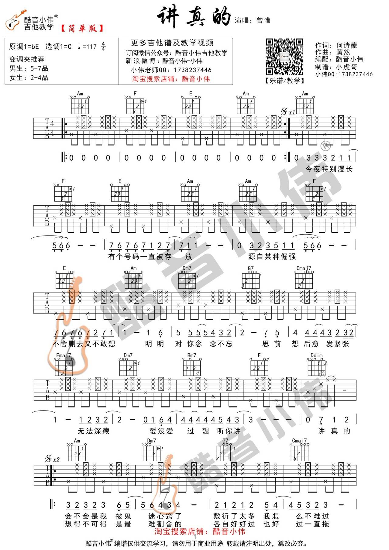 曾惜《讲真的》吉他谱_C调指法拍弦版弹唱谱