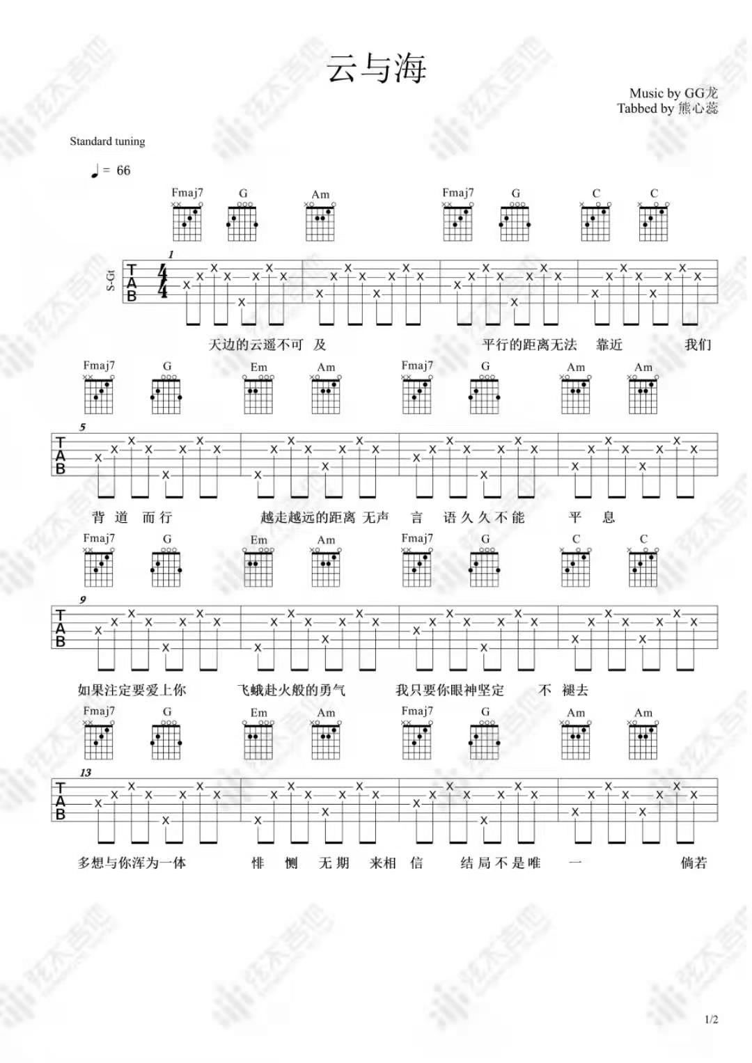 阿YueYue《云与海》吉他谱_C调指法简单版