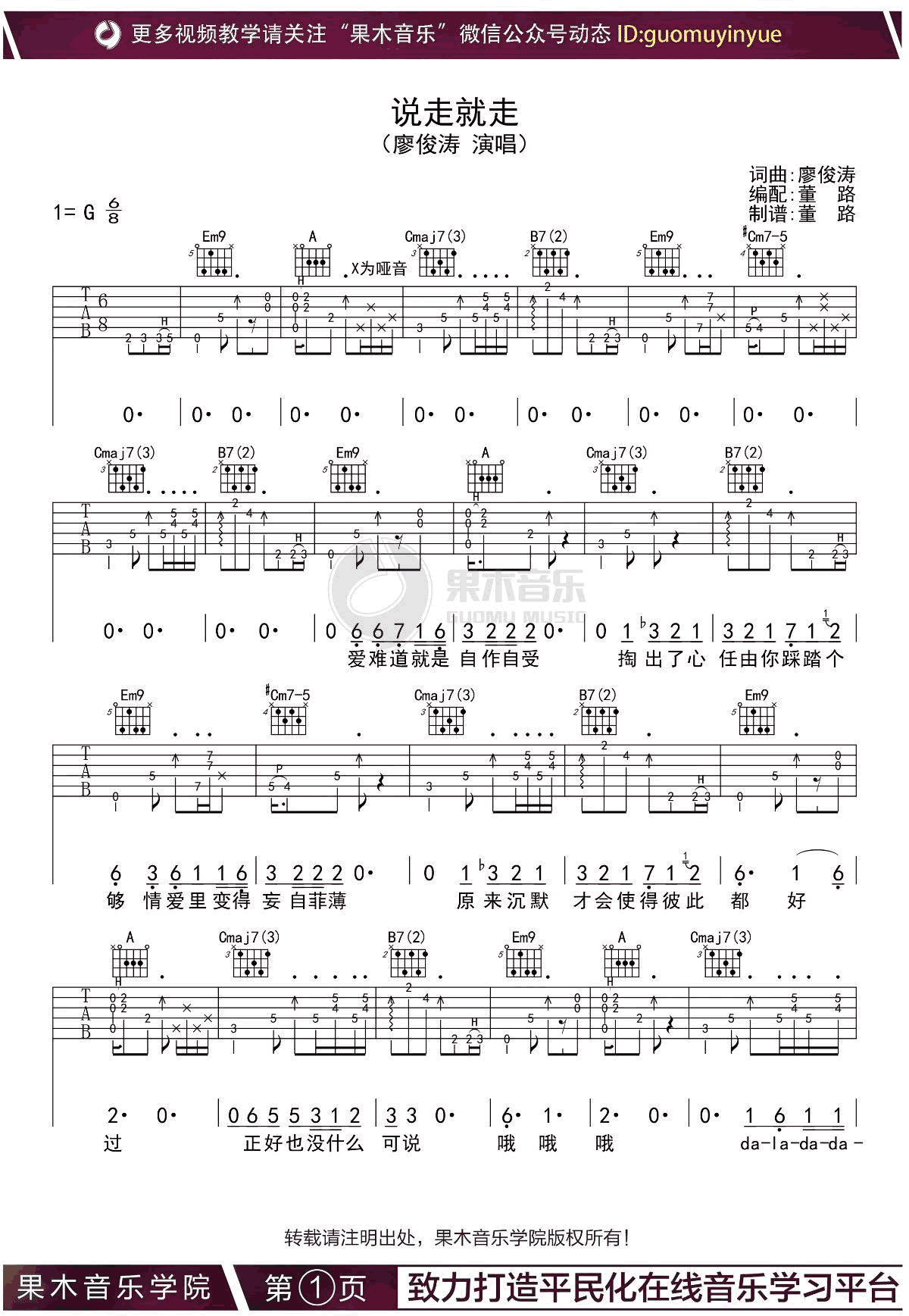 廖俊涛《说走就走》吉他谱_G调指法原版弹唱谱