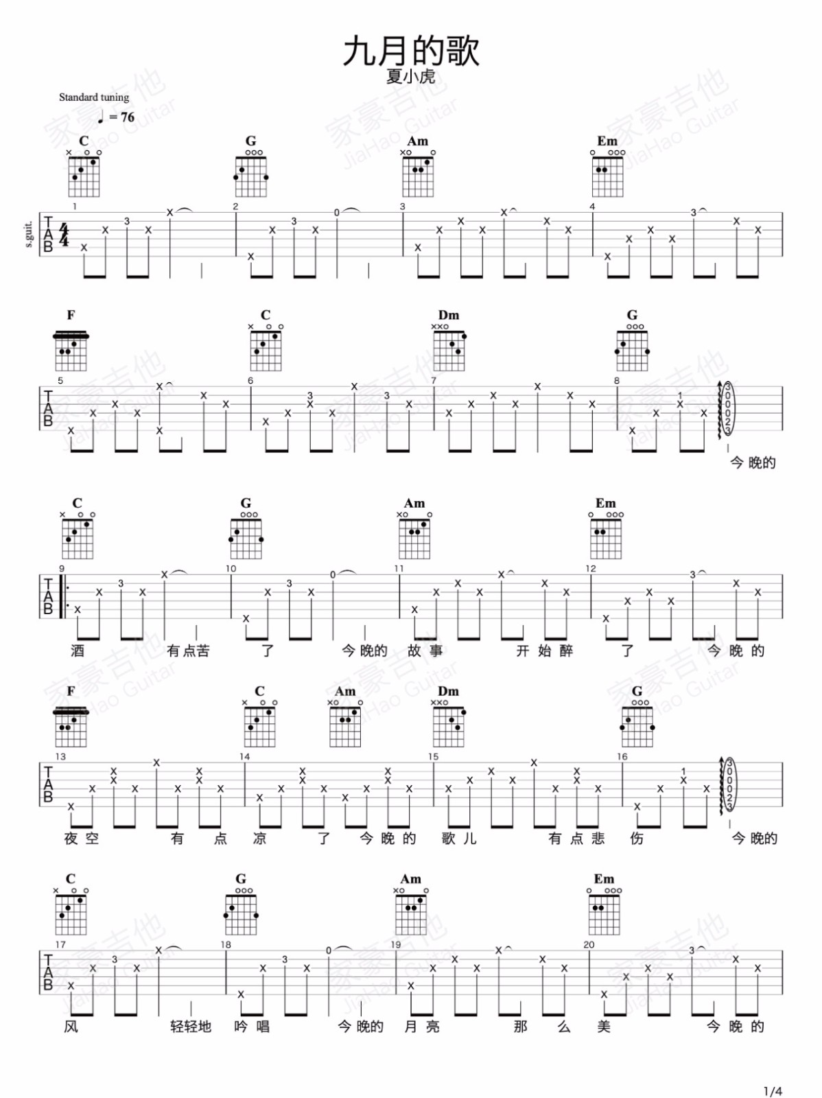 夏小虎《九月的歌》吉他谱_C调指法弹唱谱
