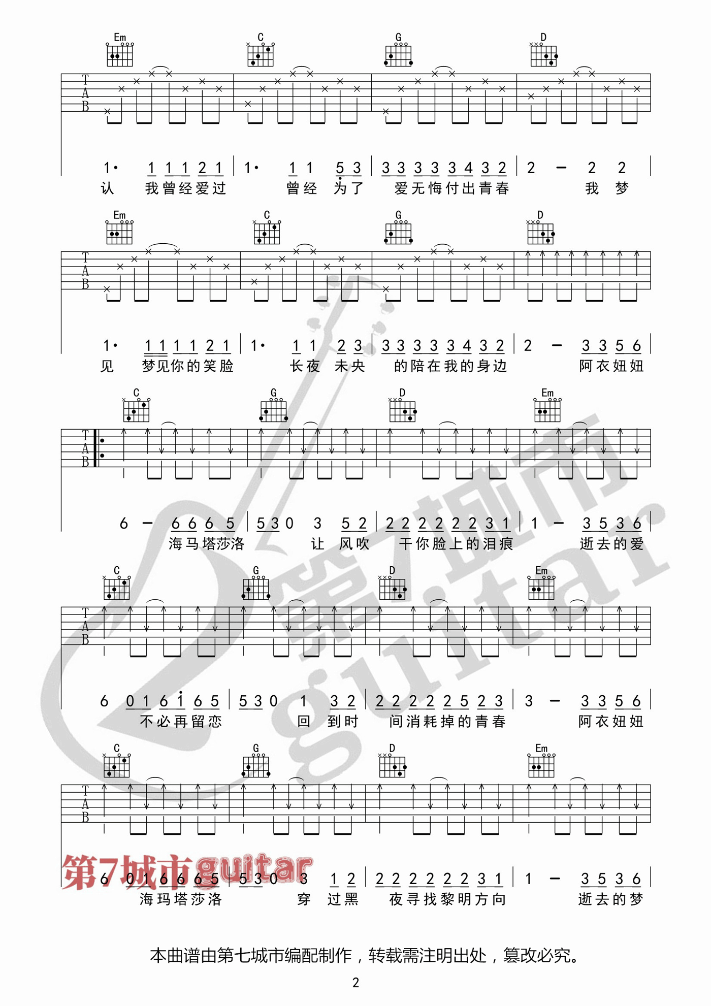 阿吉太组合《阿衣莫》吉他谱_G调指法扫弦版