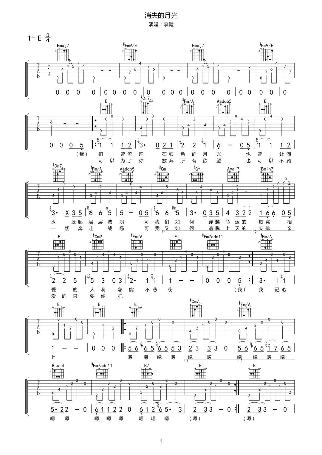 李健《消失的月光》吉他谱_E调指法原版弹唱谱