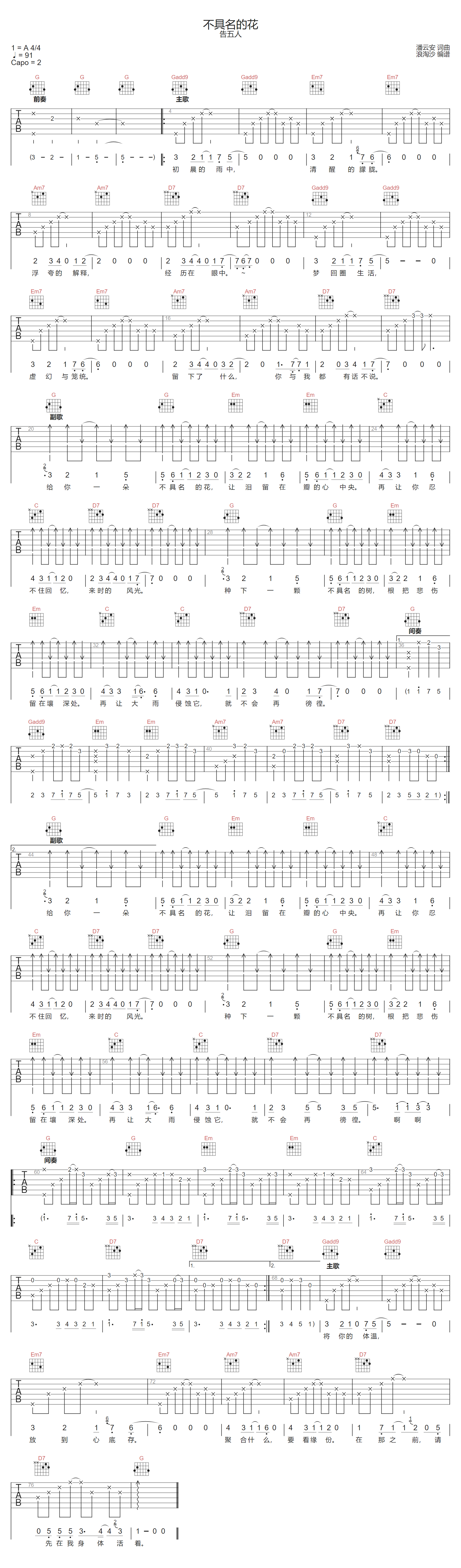告五人《不具名的花》吉他谱_G调指法弹唱谱