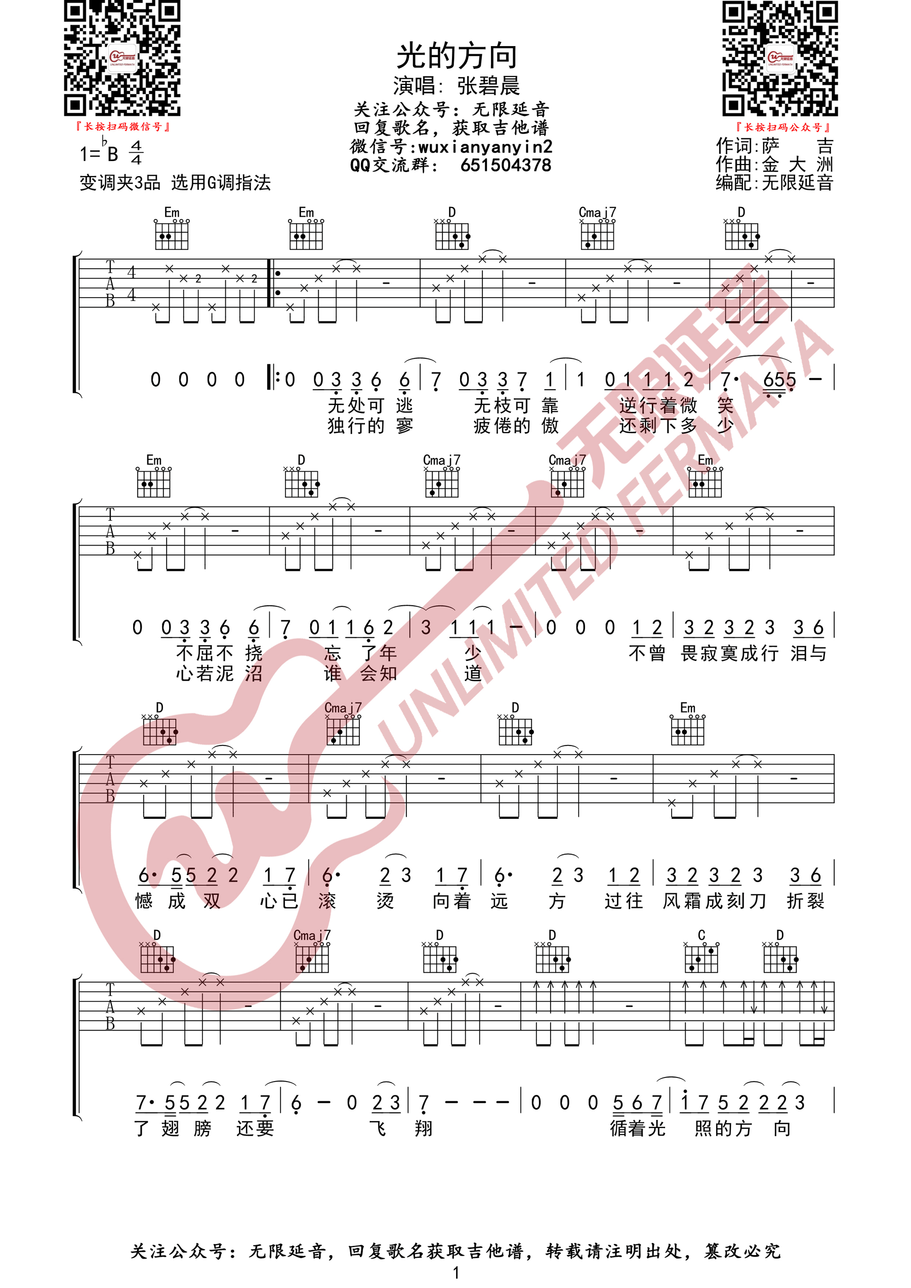 张碧晨《光的方向》吉他谱_G调指法原版弹唱谱
