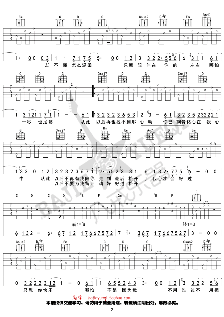 吴亦凡《从此以后》吉他谱_G调指法原版弹唱谱