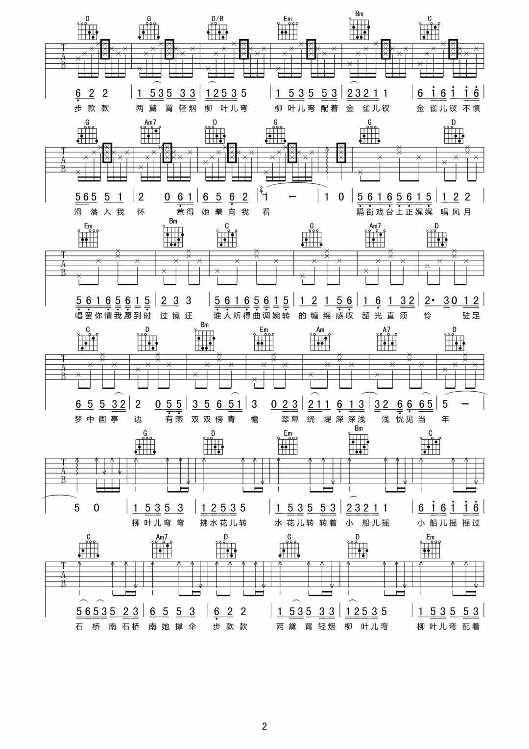 胡碧乔《小城谣》吉他谱_G调指法简单版弹唱谱 胡碧乔《小城谣》吉他谱_G调指法简单版弹唱谱