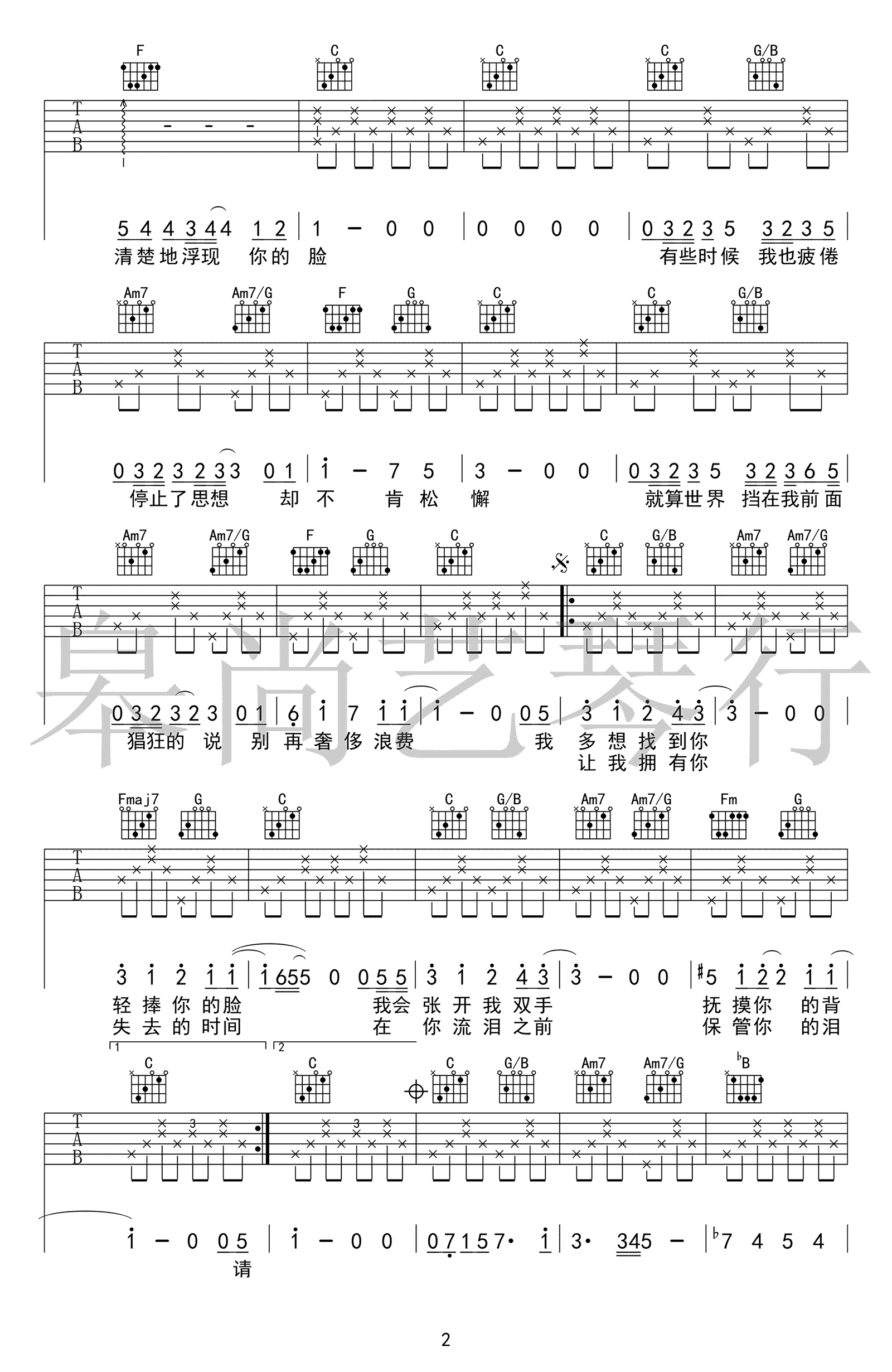 徐佳莹《寻人启事》吉他谱_C调指法弹唱谱