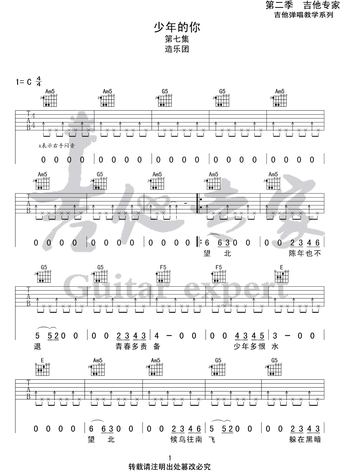 造乐团《少年的你》吉他谱_C调指法弹唱谱 造乐团《少年的你》吉他谱_C调指法弹唱谱