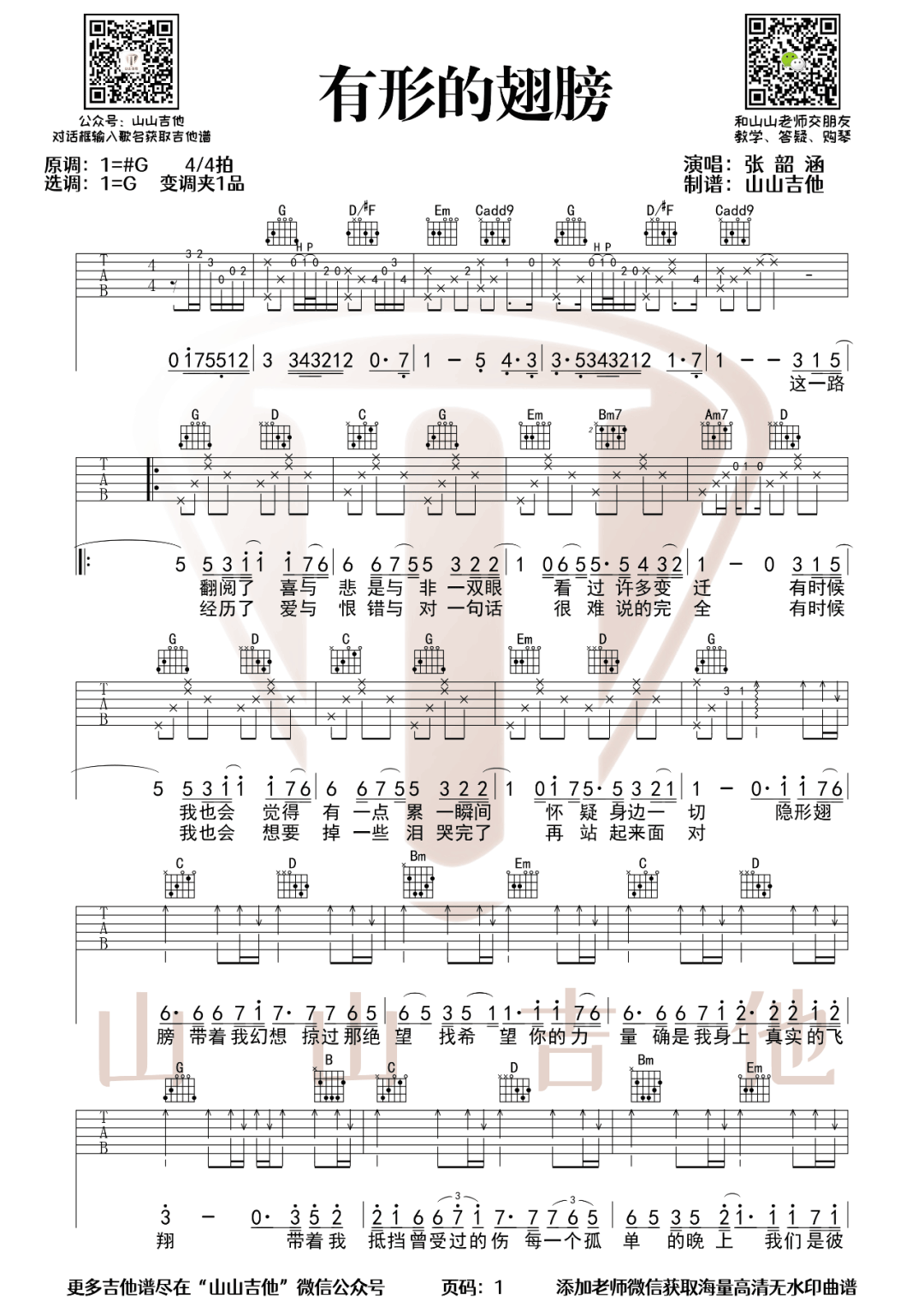 张韶涵《有形的翅膀》吉他谱_G调指法原版弹唱谱