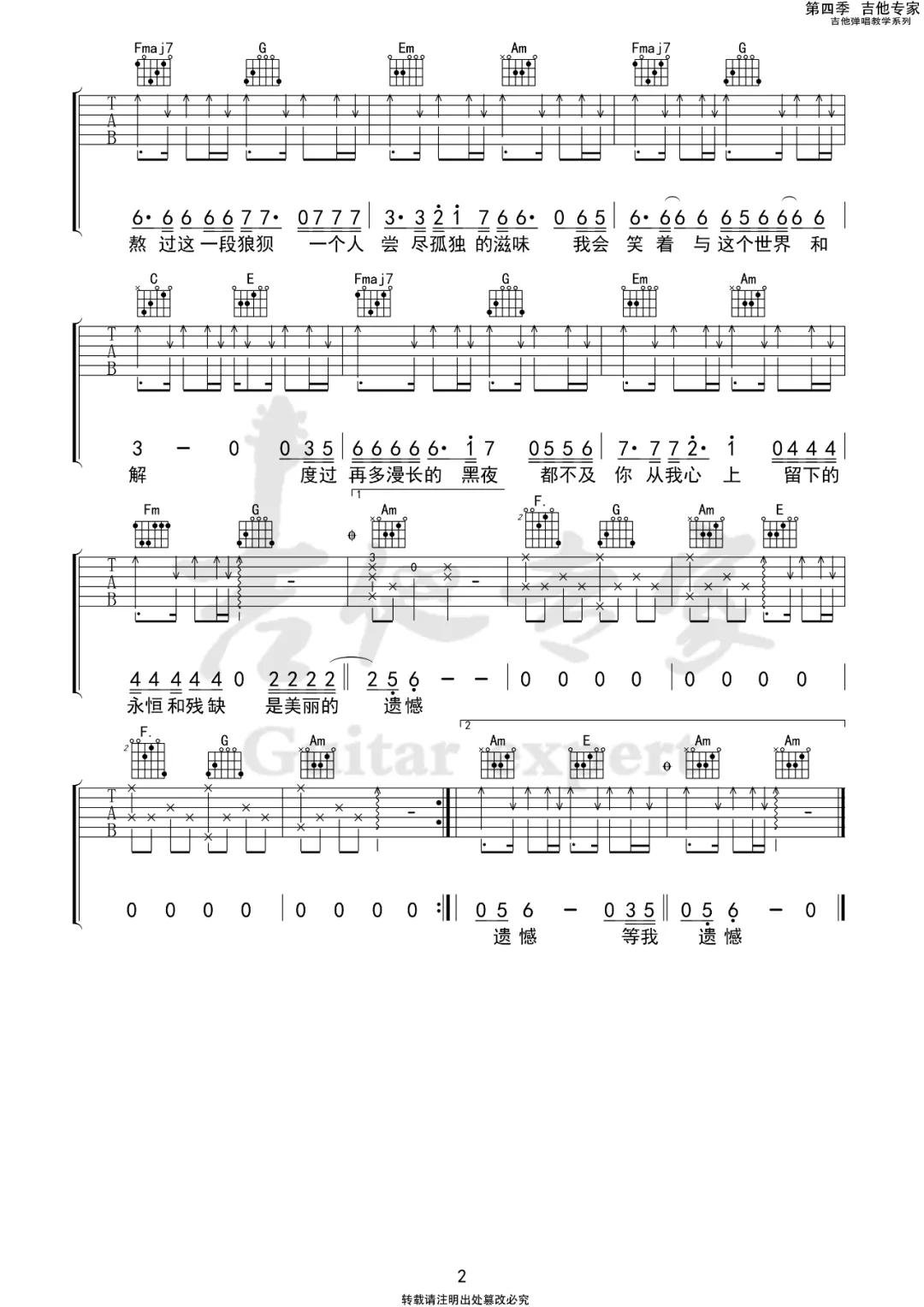 艾岩《美丽的遗憾》吉他谱_C调简单版弹唱谱