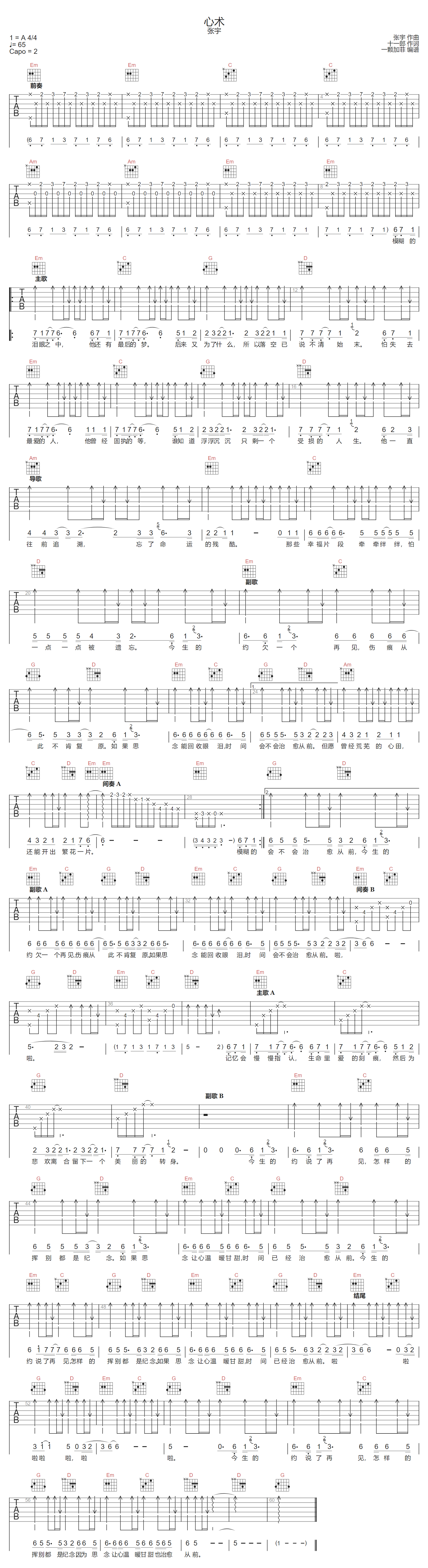 张宇《心术》吉他谱_G调指法原版弹唱谱 张宇《心术》吉他谱_G调指法原版弹唱谱