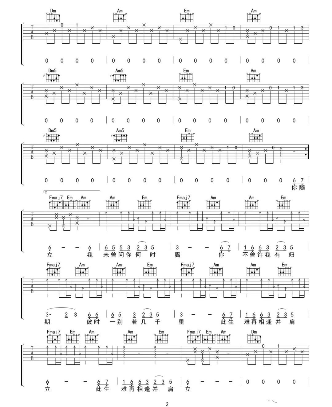 花粥《山中客》吉他谱_C调指法原版弹唱谱