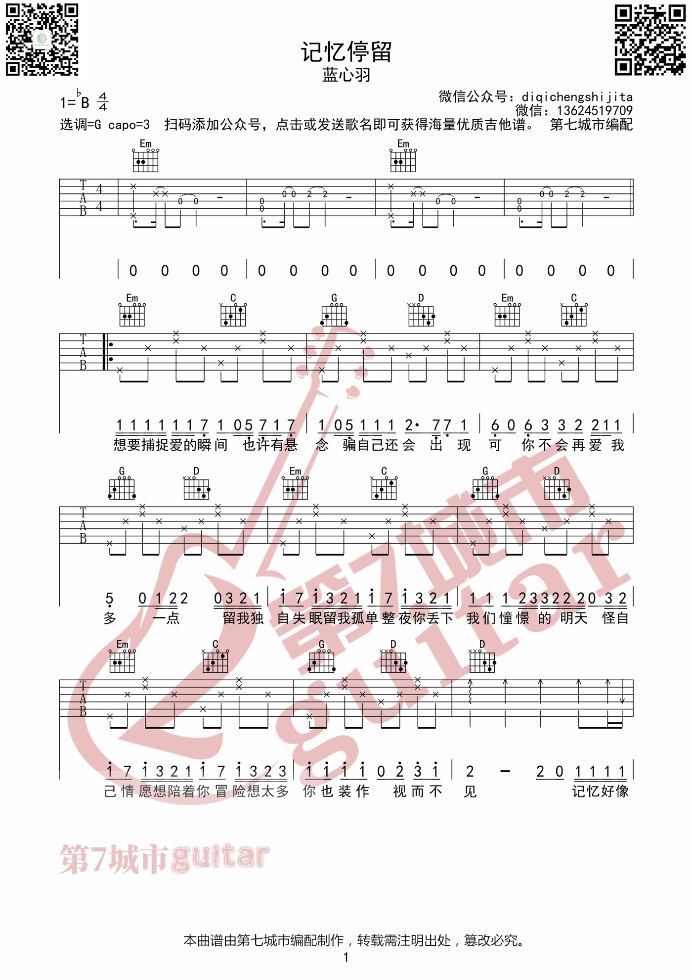 蓝心羽《记忆停留》吉他谱_G调原版弹唱谱