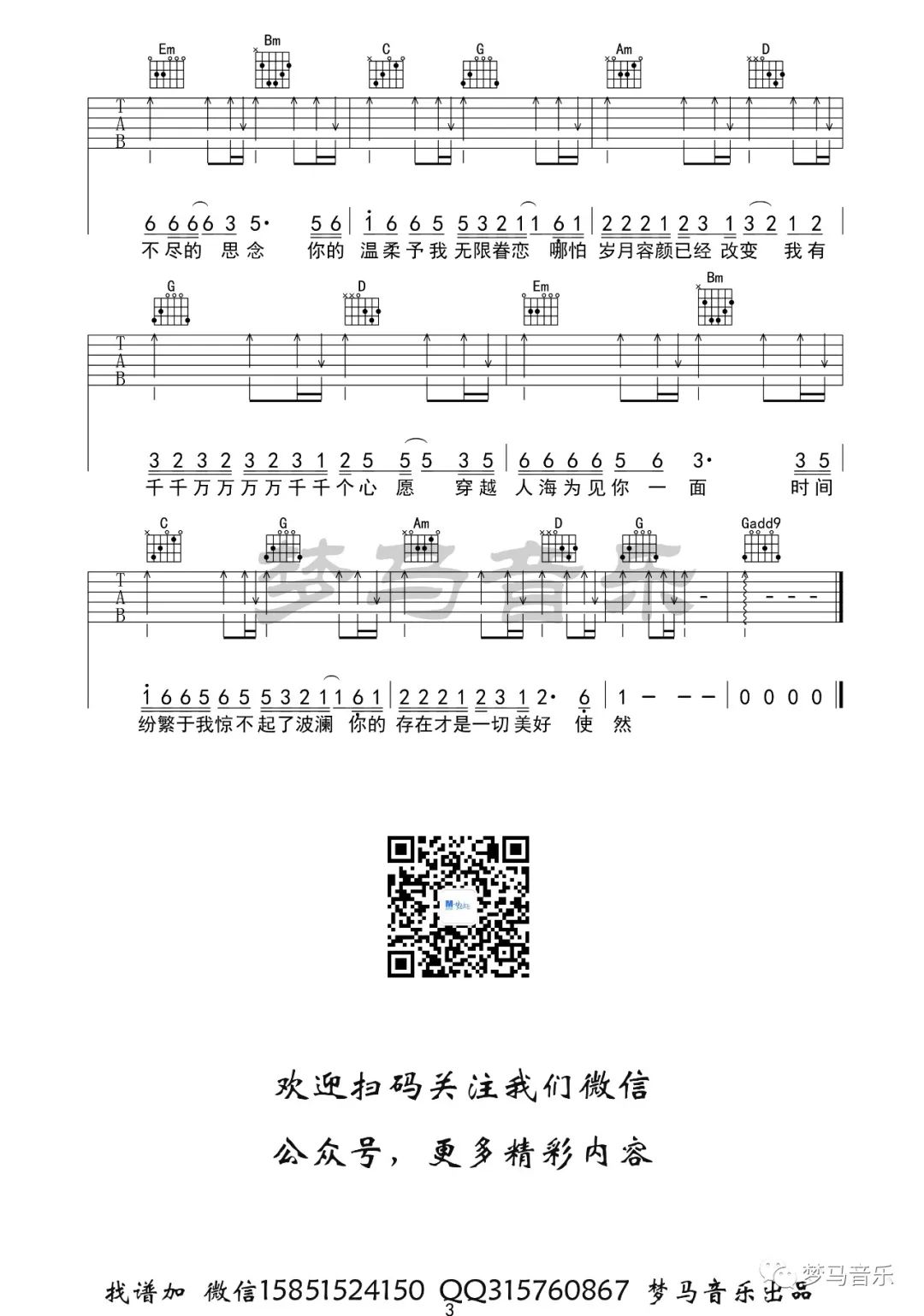 深海鱼子酱《千千万万》吉他谱_G调原版弹唱谱