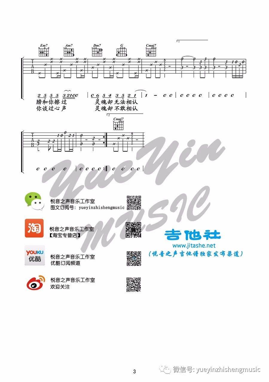 田馥甄《灵魂伴侣》吉他谱_C调指法原版弹唱谱