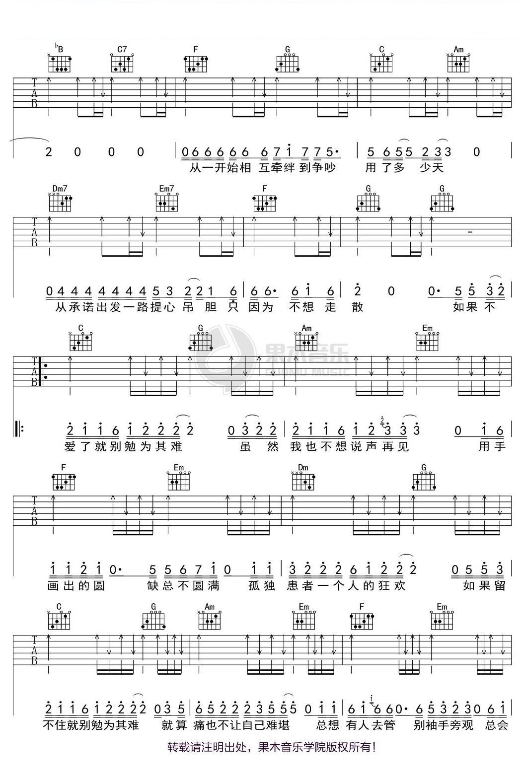 王冕《勉为其难》吉他谱_C调指法扫弦版