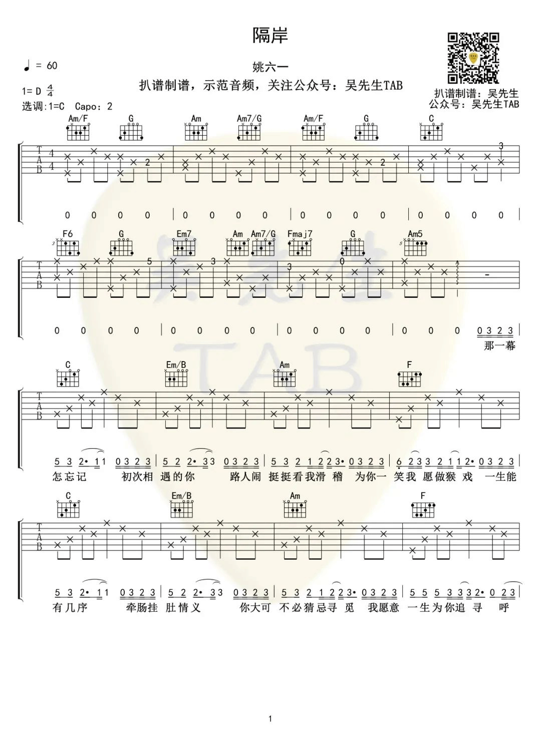 姚六一《隔岸》吉他谱_隔岸C调原版弹唱谱