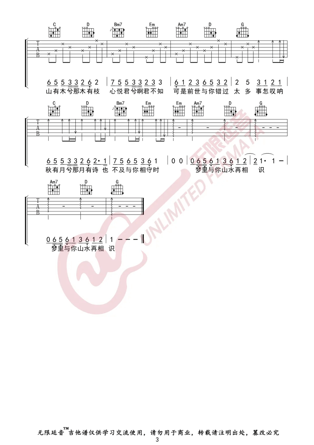 郑鱼/国风新语《怎叹》吉他谱_G调原版弹唱谱