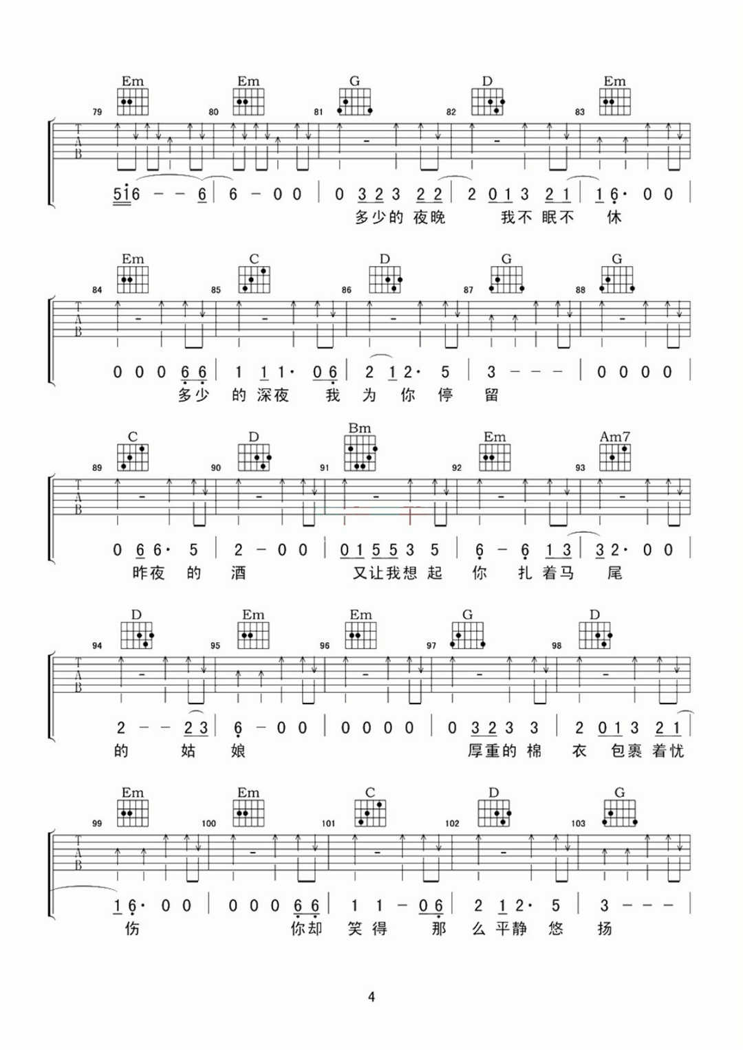 姜斌斌《马尾姑娘》吉他谱_G调指法原版弹唱谱