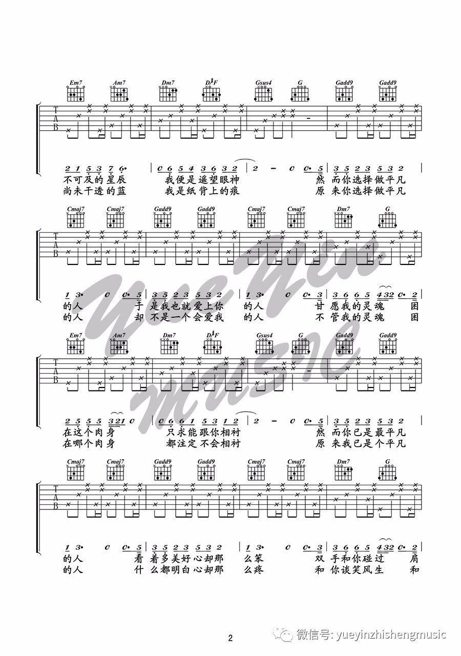 田馥甄《灵魂伴侣》吉他谱_C调指法原版弹唱谱