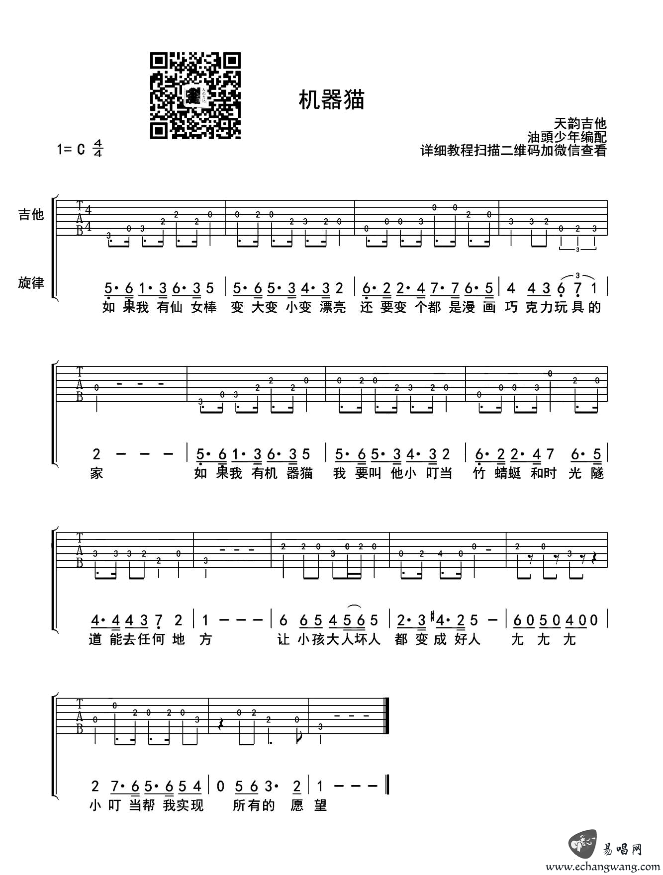 范晓萱《小叮当》吉他谱_C调指法弹唱谱 范晓萱《小叮当》吉他谱_C调指法弹唱谱