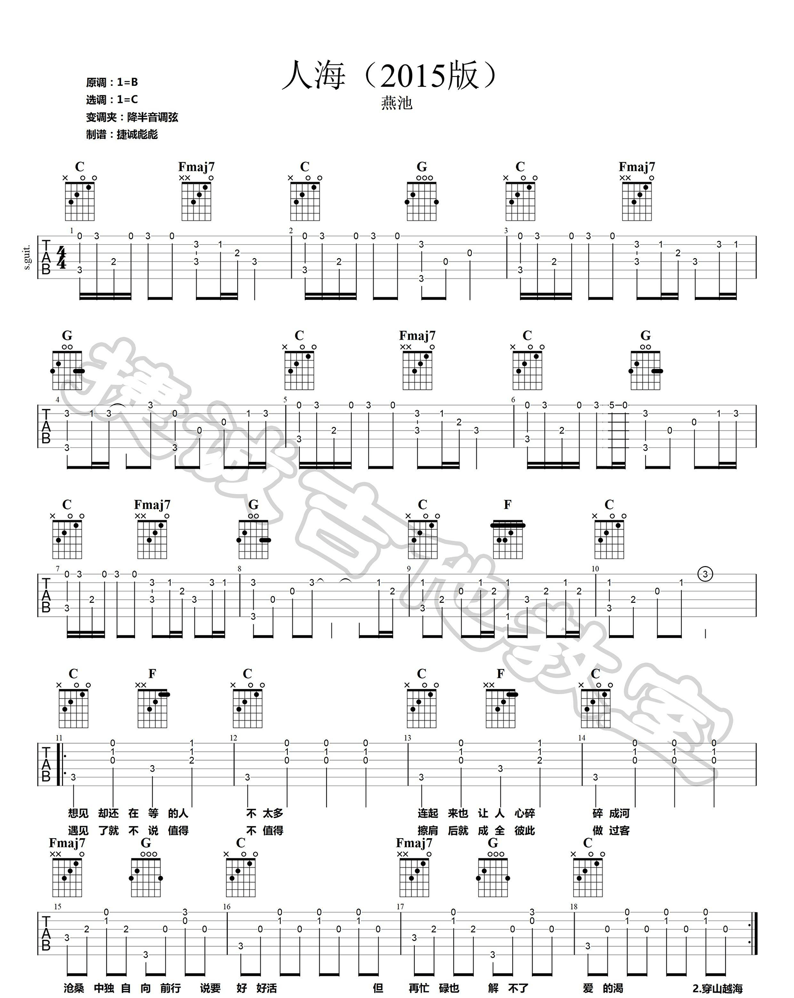 燕池《人海》吉他谱_C调指法原版弹唱谱