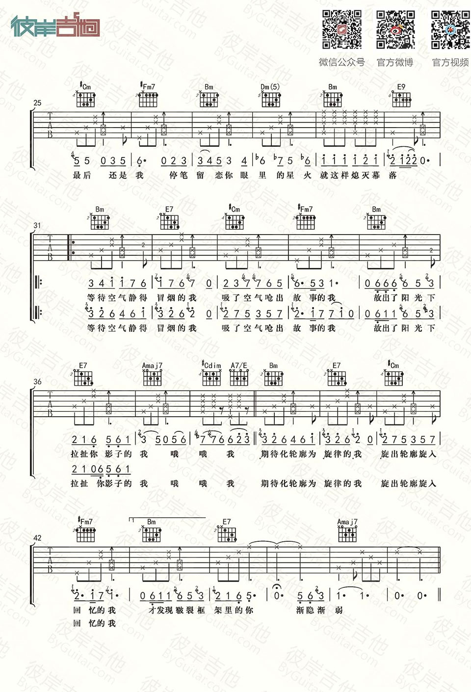 陈萝莉《你安静起来》吉他谱_A调指法弹唱谱